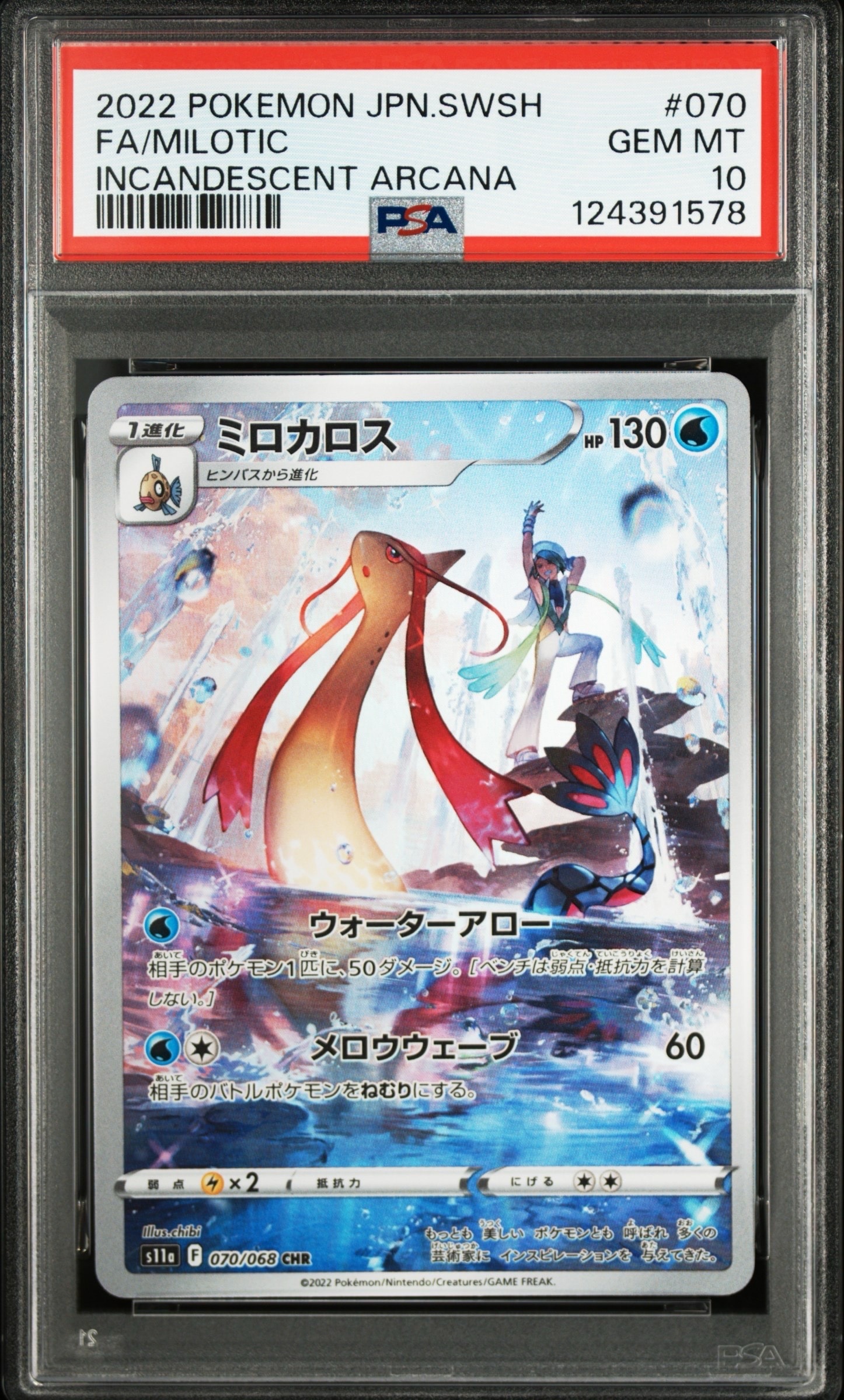 PSA10】ミロカロス CHR [s11a 070/068](強化拡張パック『白熱の
