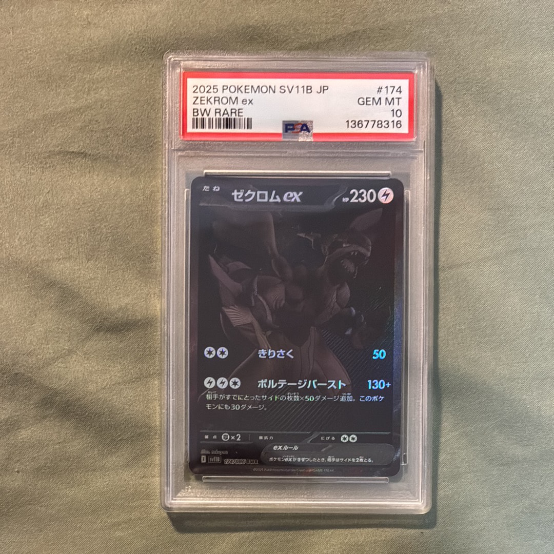 PSA10】ゼクロムex BWR [SV11B 174/086](拡張パック「ブラックボルト