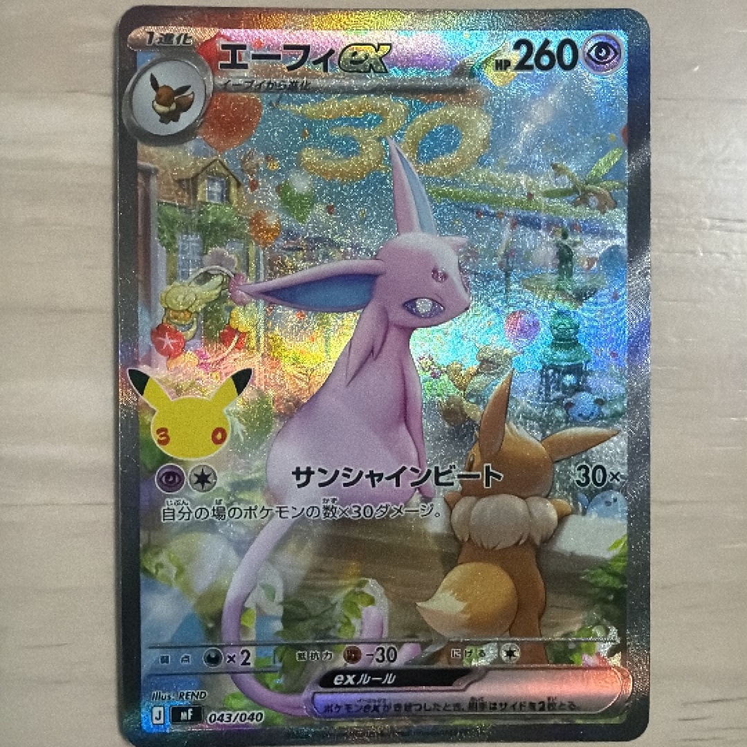 エーフィex SAR仕様 [MF 043/040](構築デッキ「30th CELEBRATION プレミアムデッキセット エーフィ・ブラッキー」)