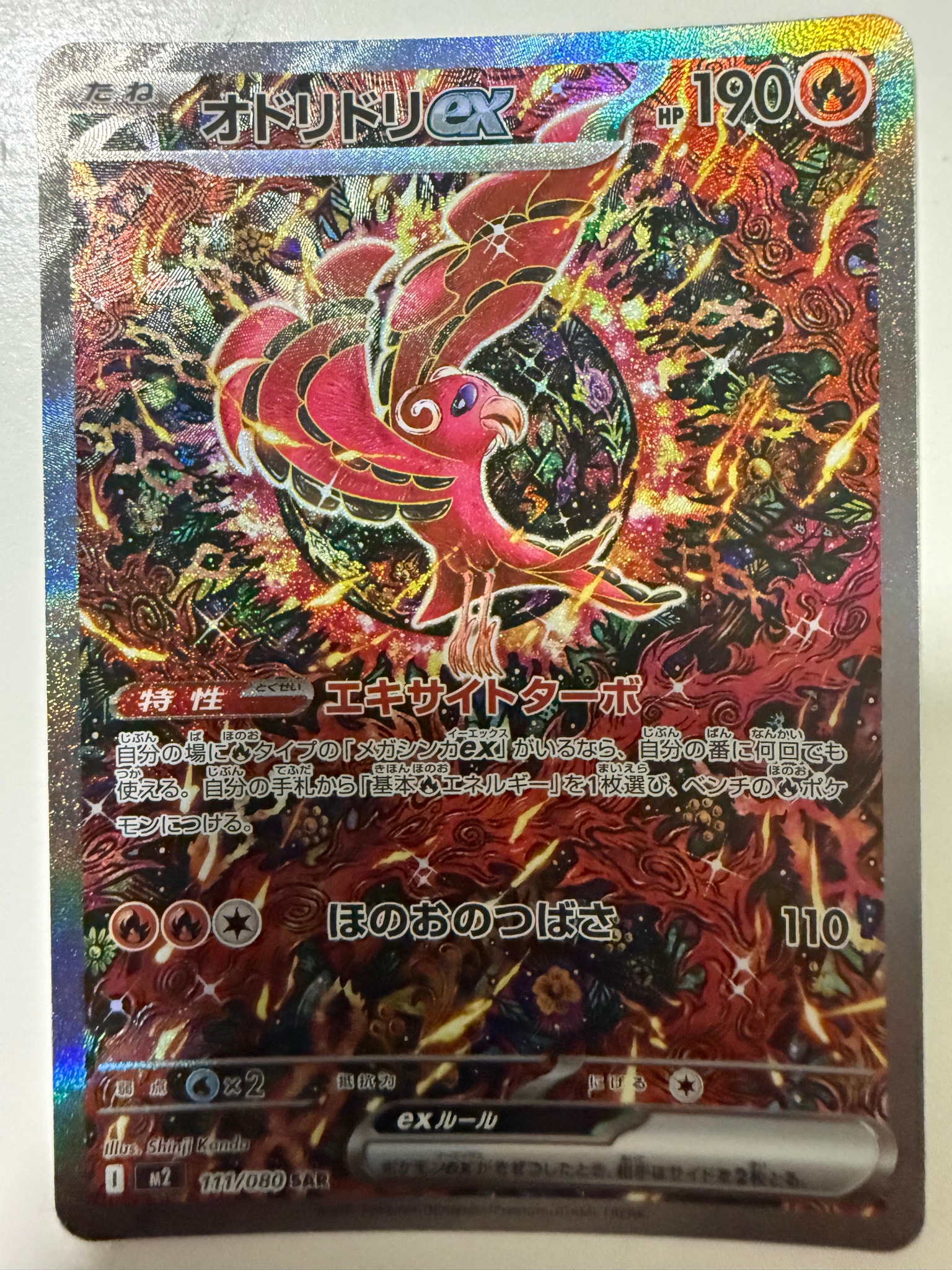 PSA10】オドリドリex SAR [M2 111/080](拡張パック「インフェルノX