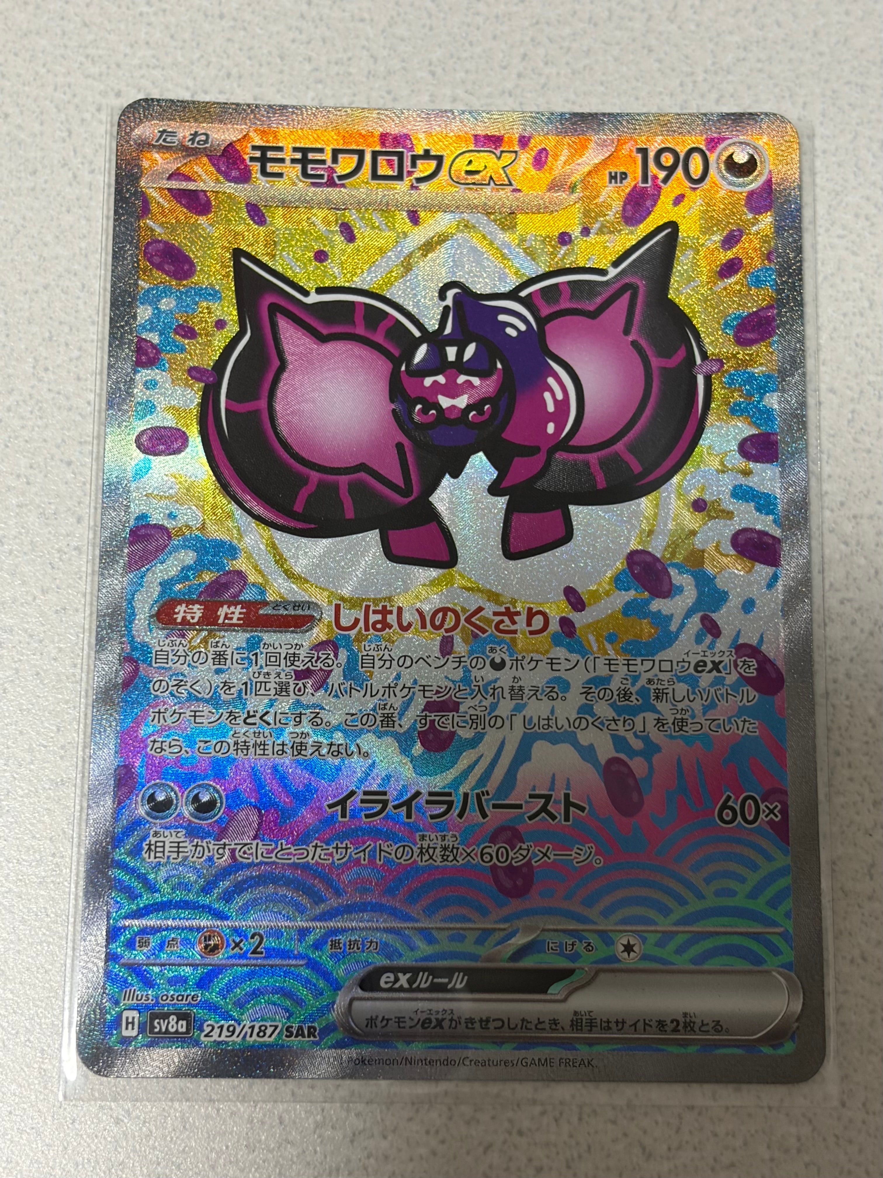 モモワロウex SAR [SV8a 219/187](ハイクラスパック「テラスタルフェスex」)