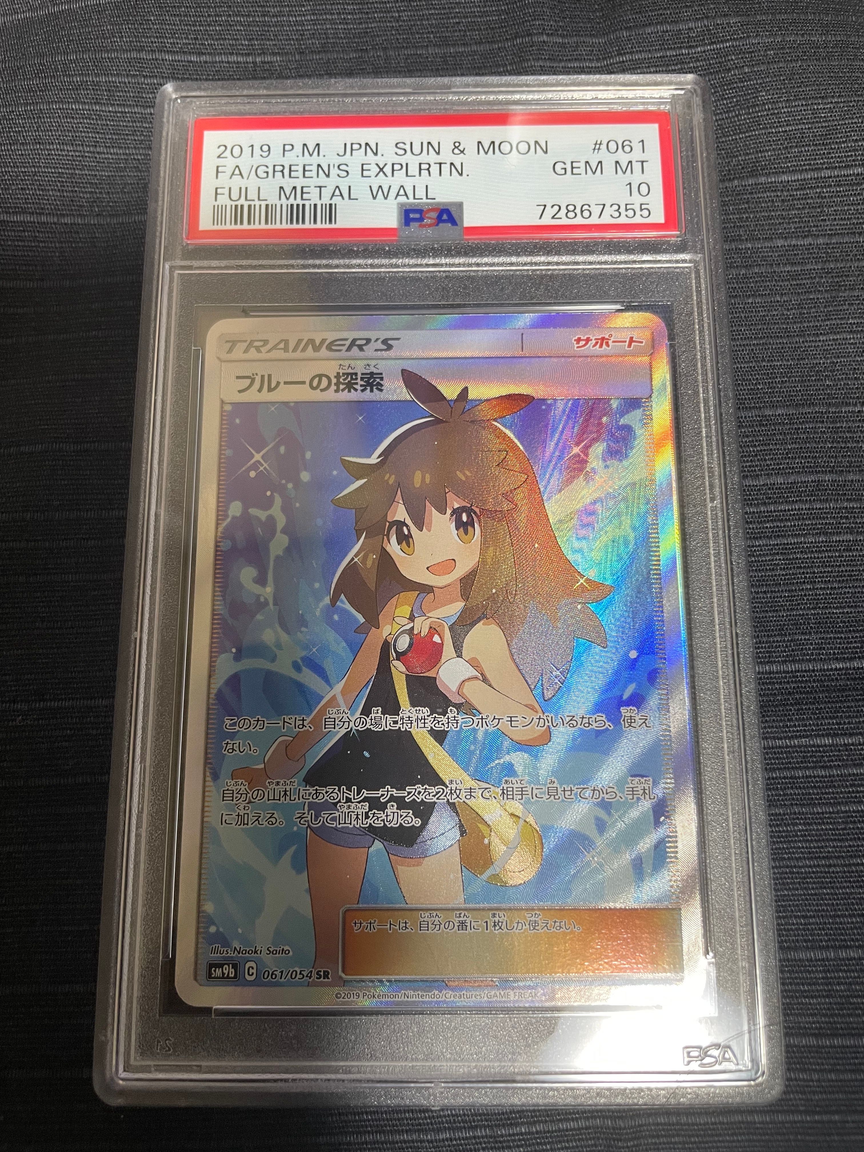 ブルーの探索 SR[SM9b 061/054](強化拡張パック「フルメタルウォール」)