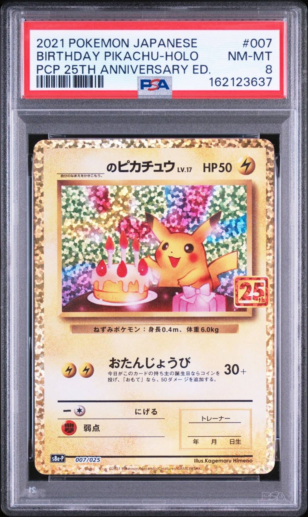 _のピカチュウ: プロモ (お誕生日ピカチュウ) [S8a-P 007/025] PSA10】_のピカチュウ: プロモ (お誕生日ピカチュウ) [S8a-P 007/025