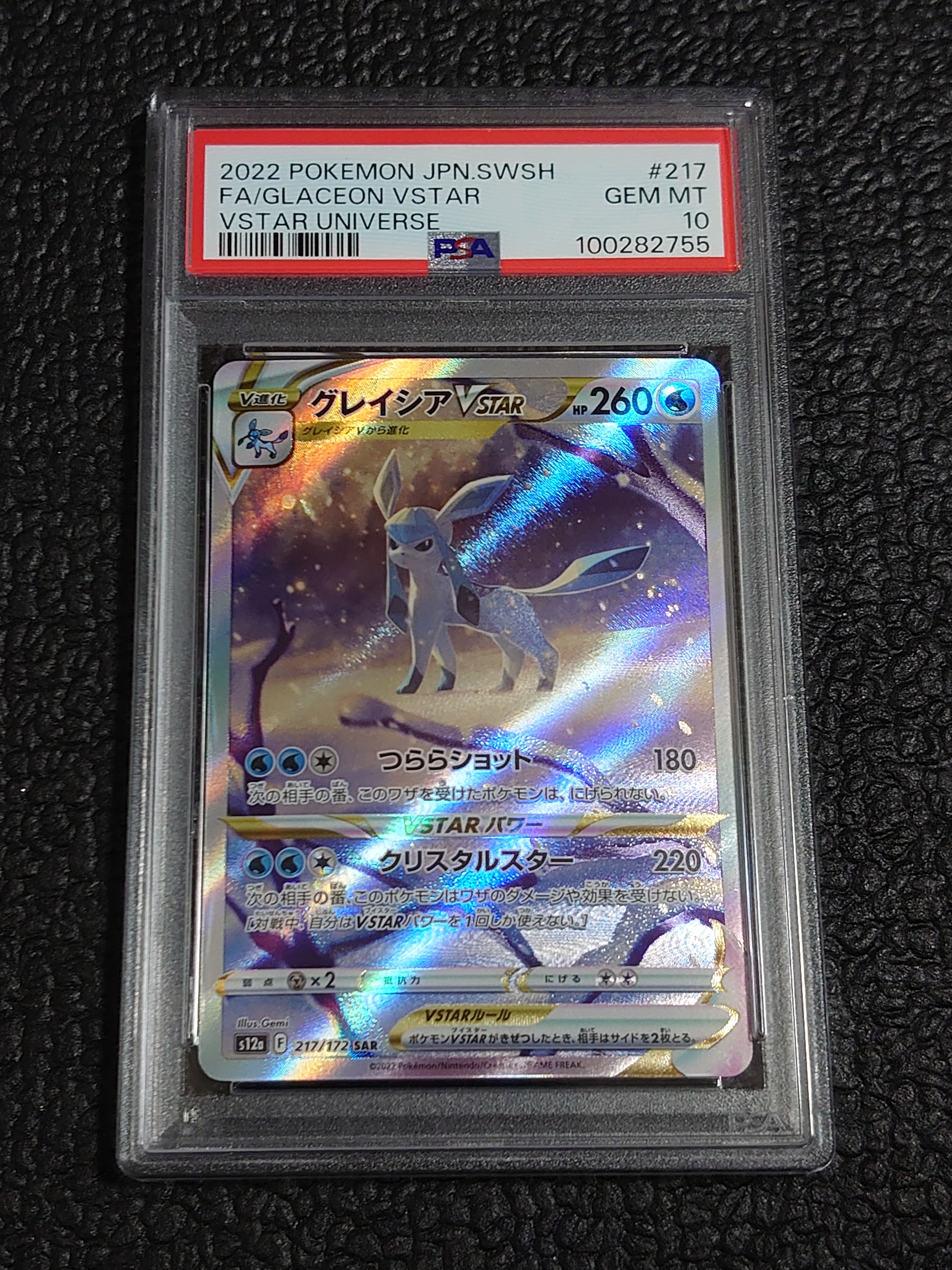 グレイシアVSTAR SAR[s12a 217/172](ハイクラスパック「VSTARユニバース」)