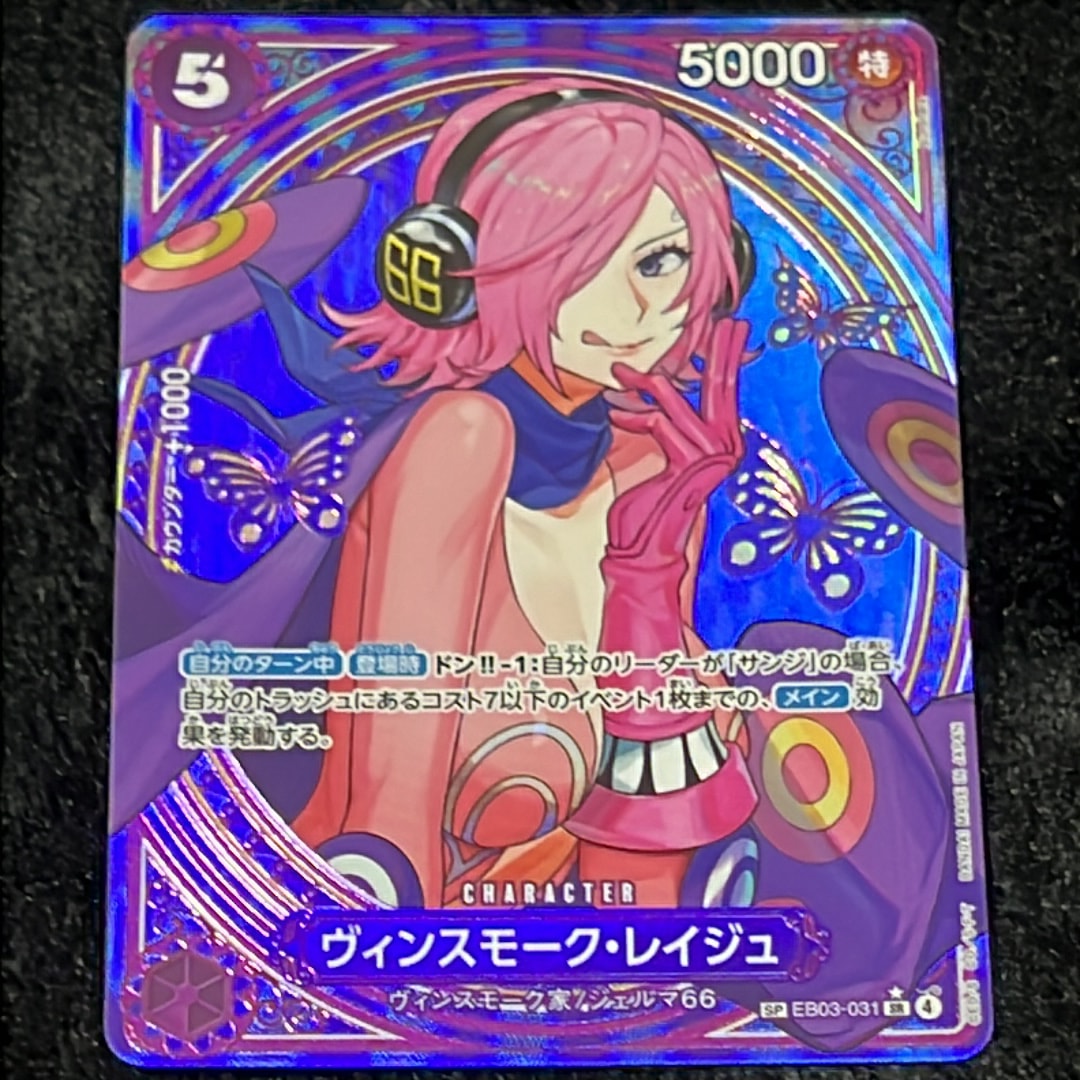 PSA10】ヴィンスモーク・レイジュ SR-SPC [EB03-031](エクストラ