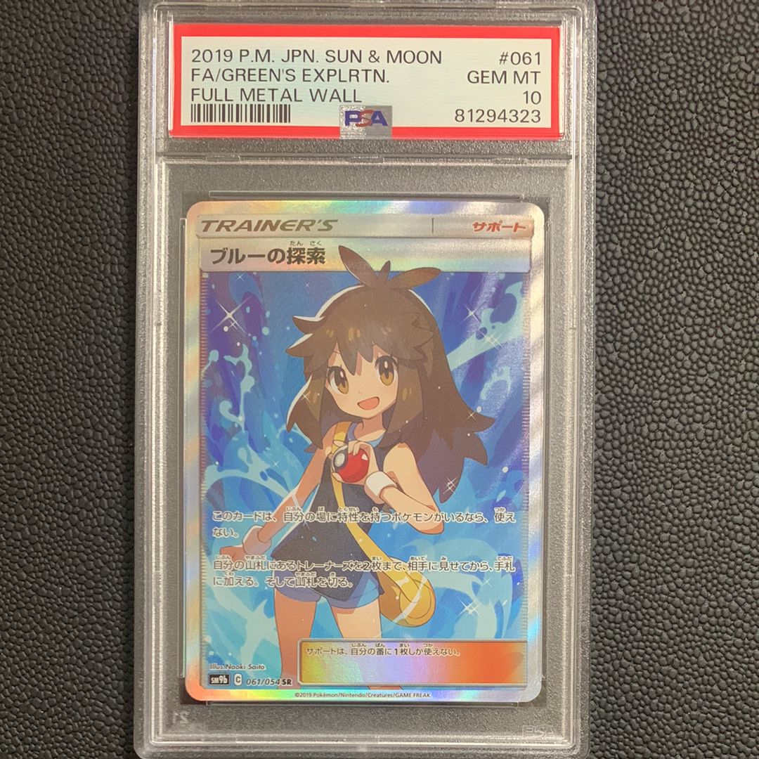 ブルーの探索 SR[SM9b 061/054](強化拡張パック「フルメタルウォール」)