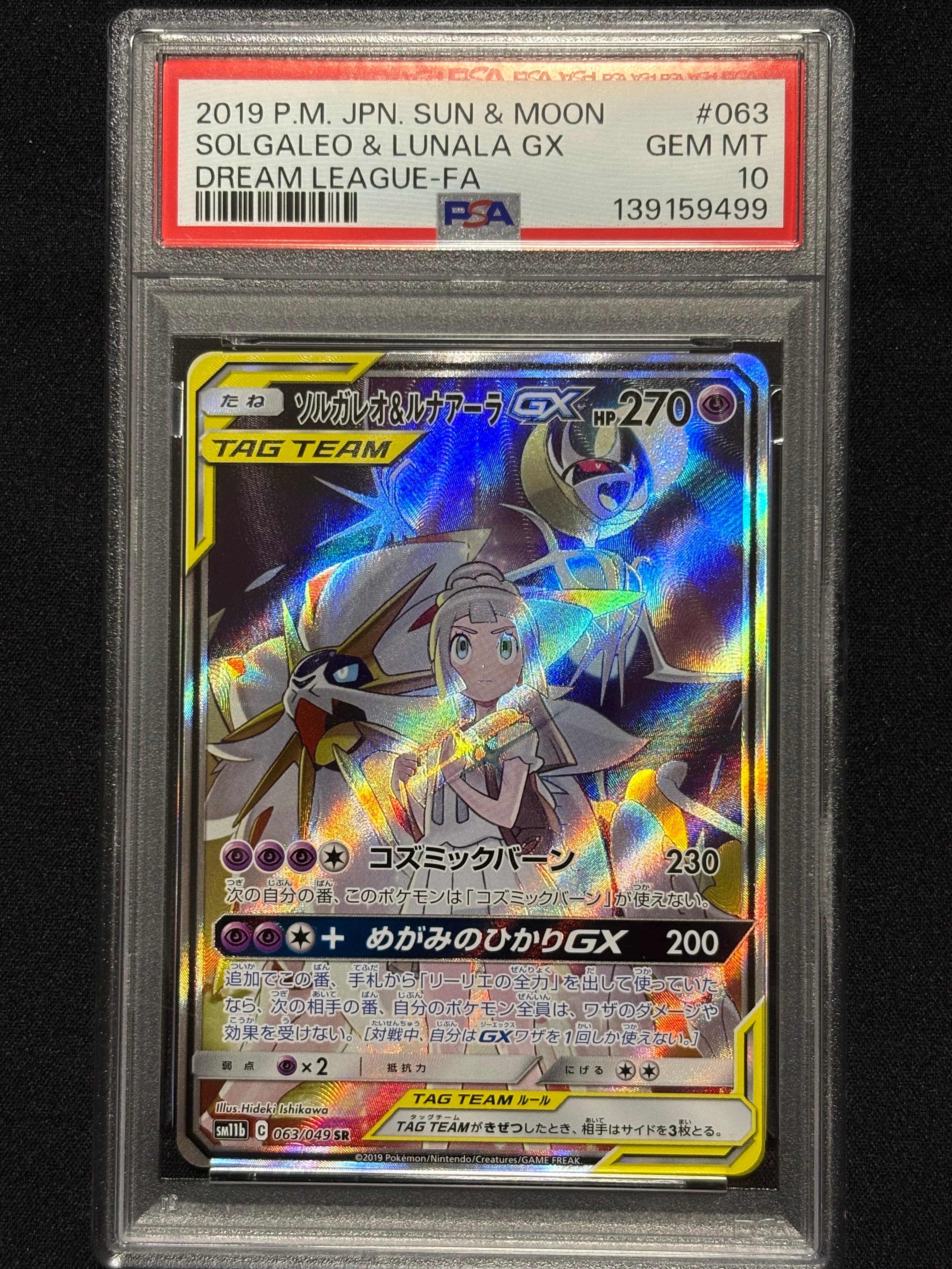 ソルガレオ&ルナアーラGX (リーリエ) SR :SA (ソルルナGX) [SM11b 063/049](強化拡張パック「ドリームリーグ」)