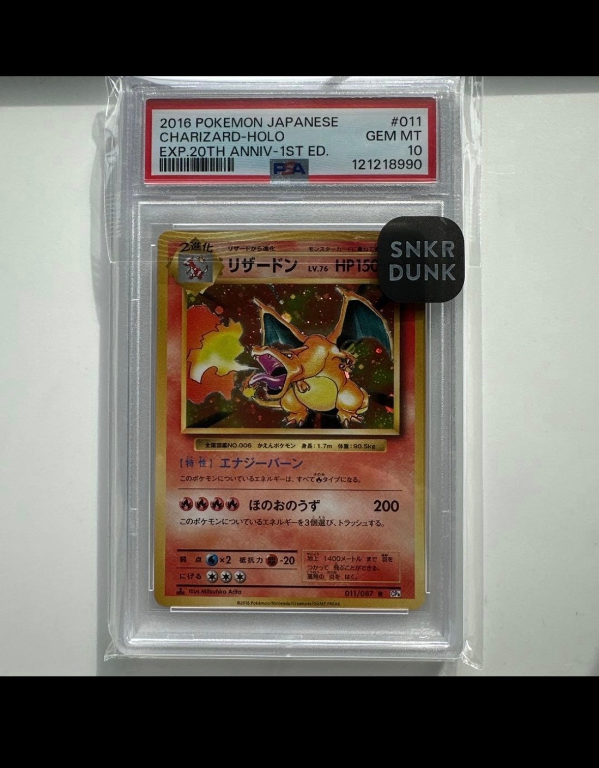 リザードン R :1ED [CP6 011/087](コンセプトパック「ポケットモンスターカードゲーム 拡張パック 20th Anniversary」)