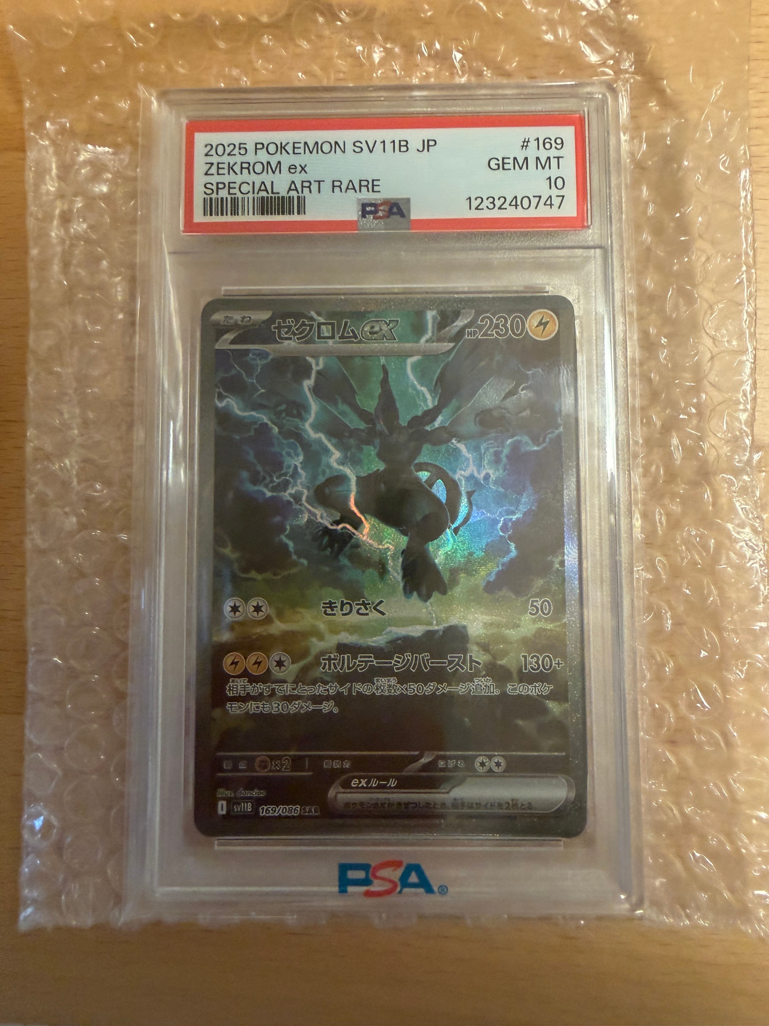 PSA10】ゼクロムex SAR [SV11B 169/086](拡張パック「ブラックボルト