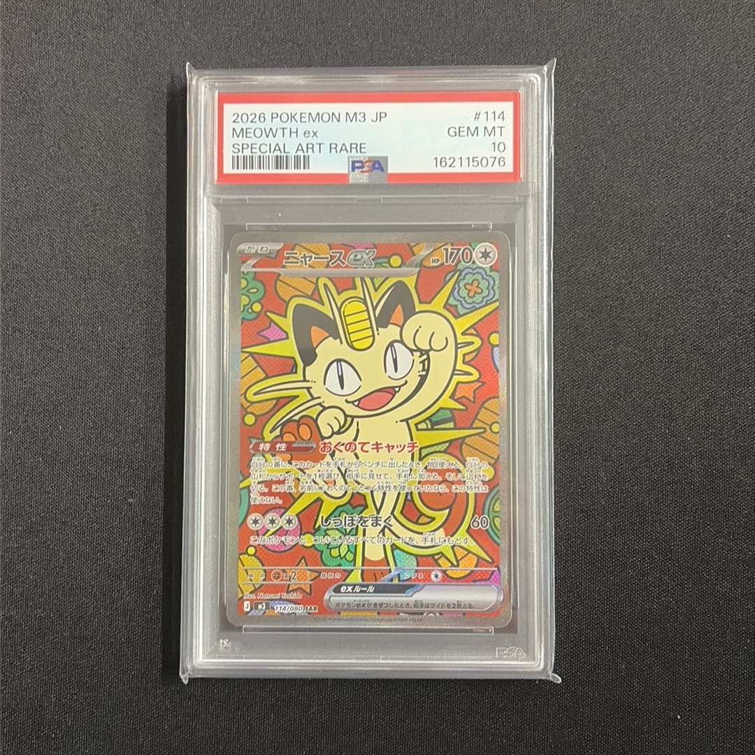 ニャースex SAR [M3 114/080](拡張パック「ムニキスゼロ」)通販・買取