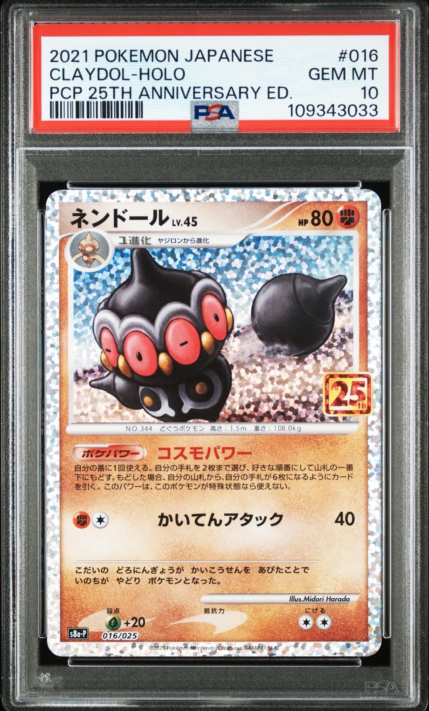 ネンドール: プロモ [S8a-P 016](プロモカードパック 25th ANNIVERSARY edition)