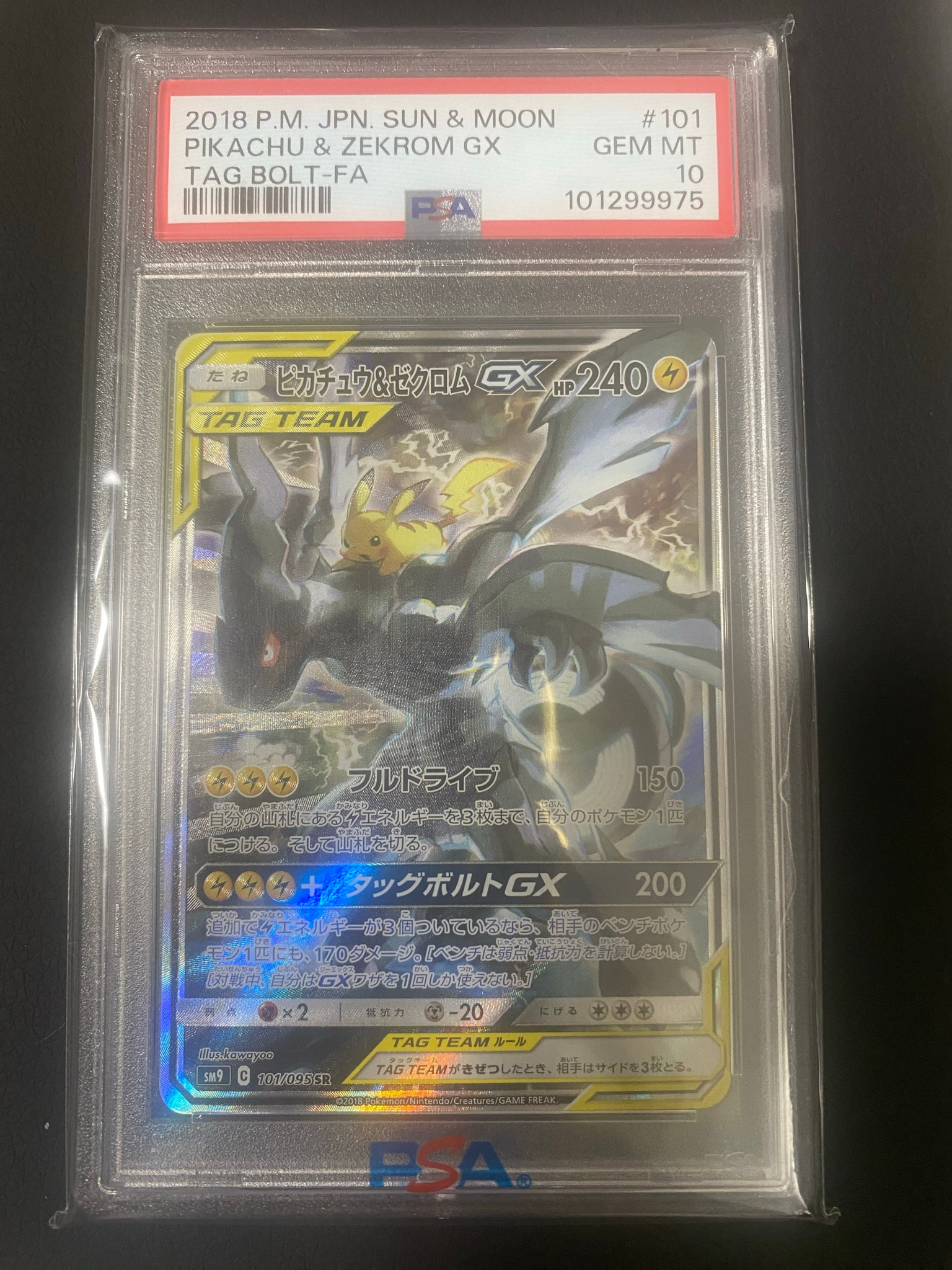 ピカチュウ&ゼクロムGX SR: SA [SM9 101/095](拡張パック「タッグ
