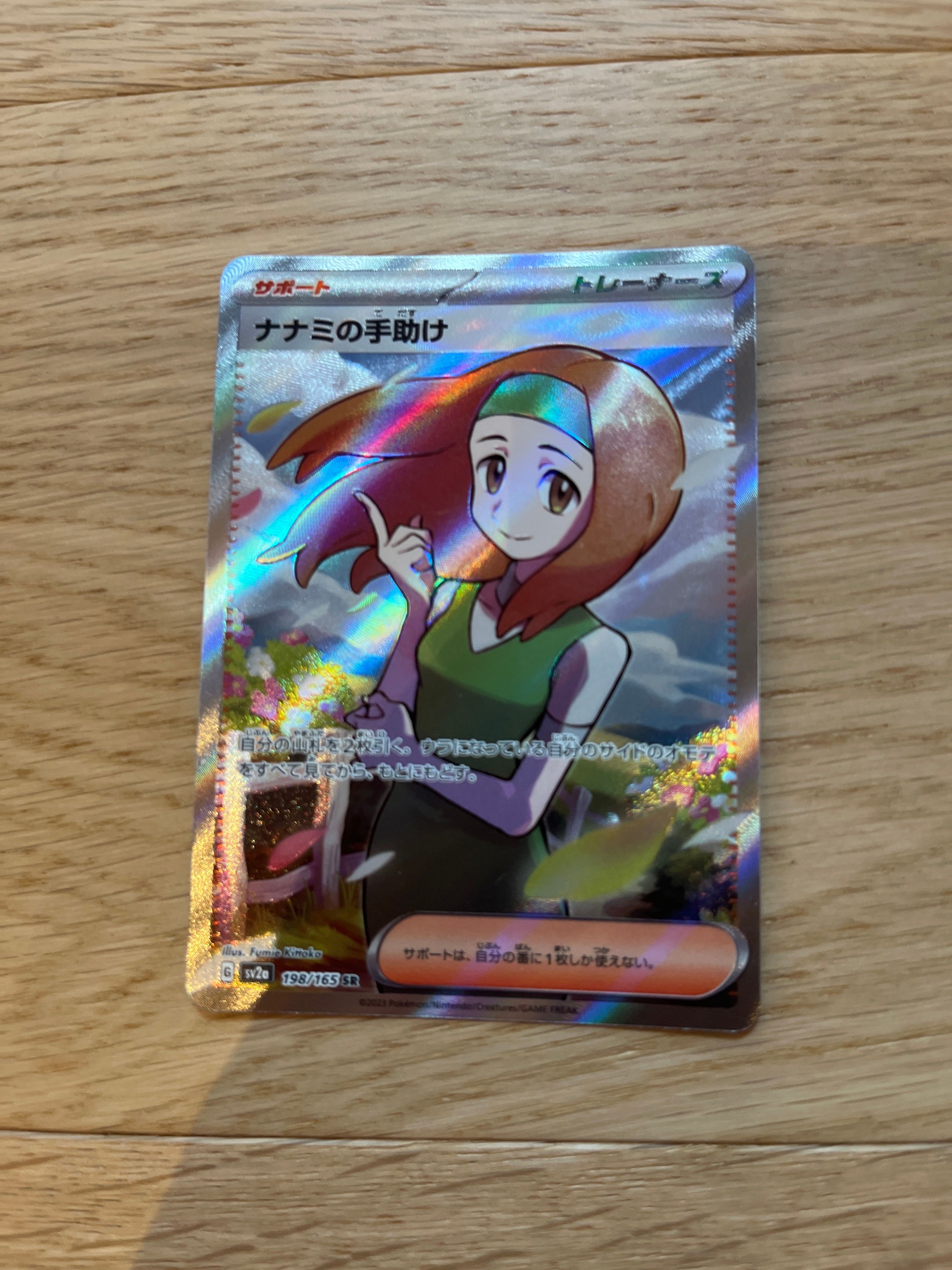 ナナミの手助け SR[SV2a 198/165](強化拡張パック「ポケモンカード151」)