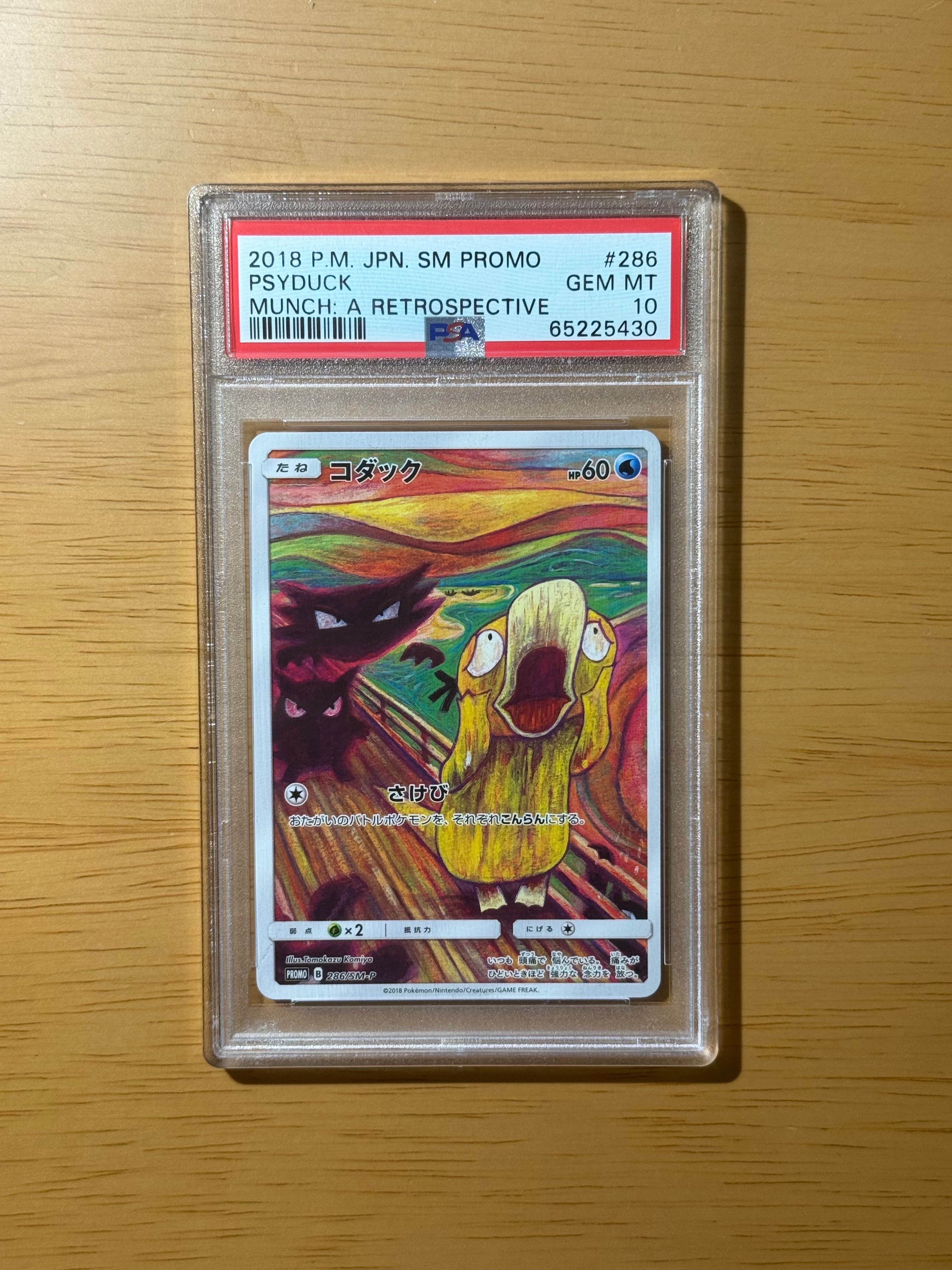 コダック ムンク展: プロモ[286 SM-P](プロモーションカード「SM-P