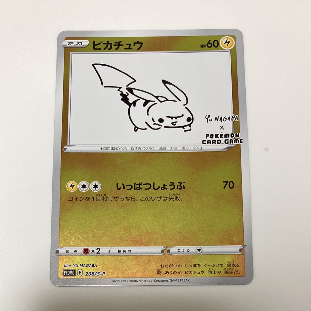 ピカチュウ:プロモ [S-P 208](「YU NAGABA×ポケモンカードゲーム」プロモーションカード「S-P」)