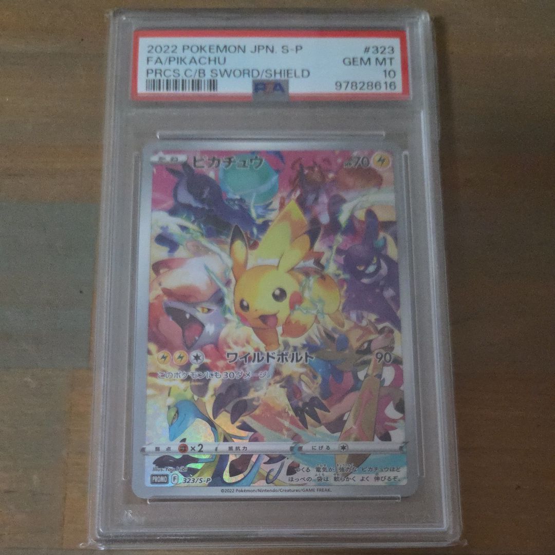 ピカチュウ: プロモ[323 S-P](プロモーションカード「プレシャス コレクターボックス ソード&シールド」)