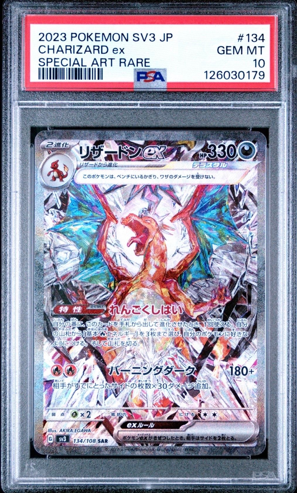 リザードンex SAR[SV3 134/108](拡張パック「黒炎の支配者」)