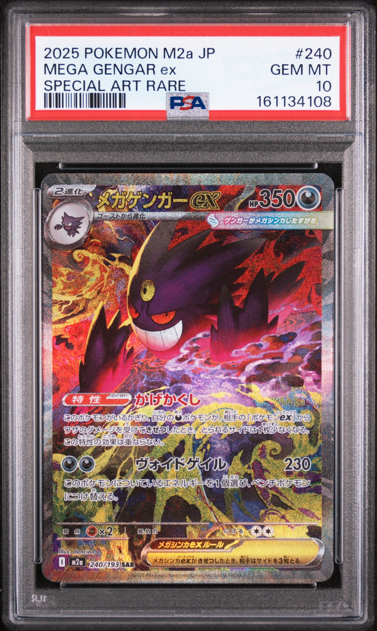 PSA10】ゲンガーex SR [SV5K 088/071](拡張パック「ワイルドフォース