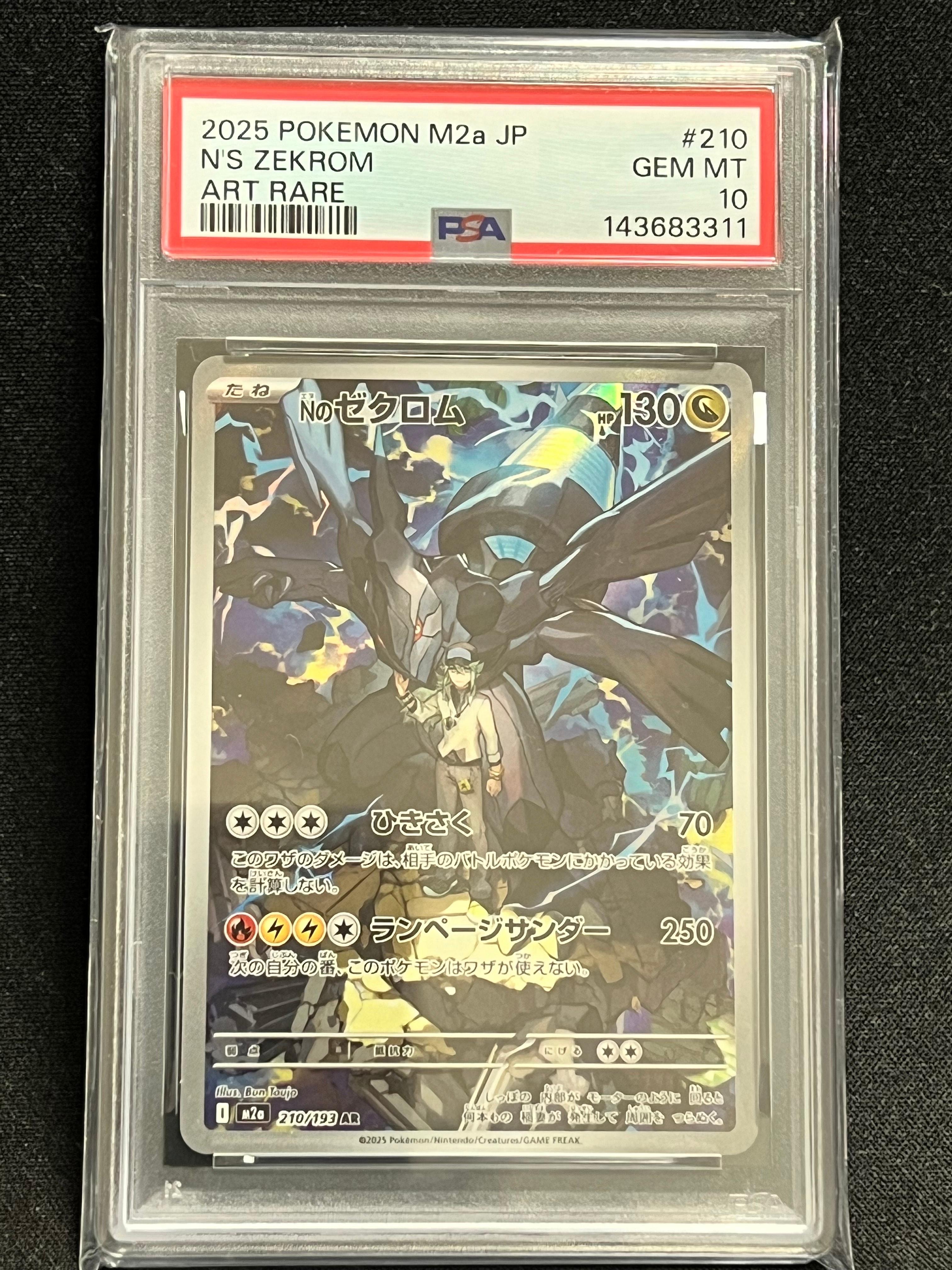 Nのゼクロム AR [M2a 210/193](ハイクラスパック「MEGAドリームex」)