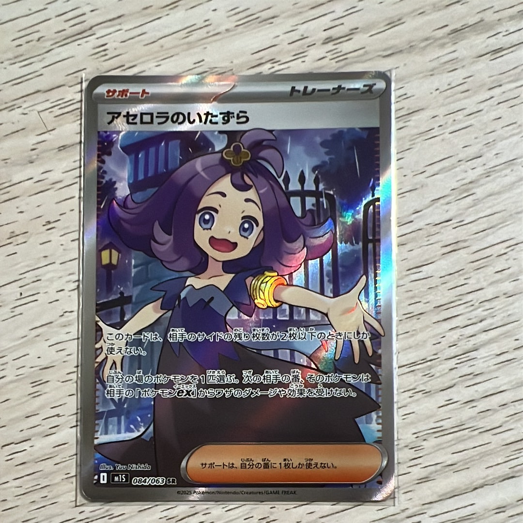 アセロラのいたずら SR [M1S 084/063](拡張パック「メガシンフォニア