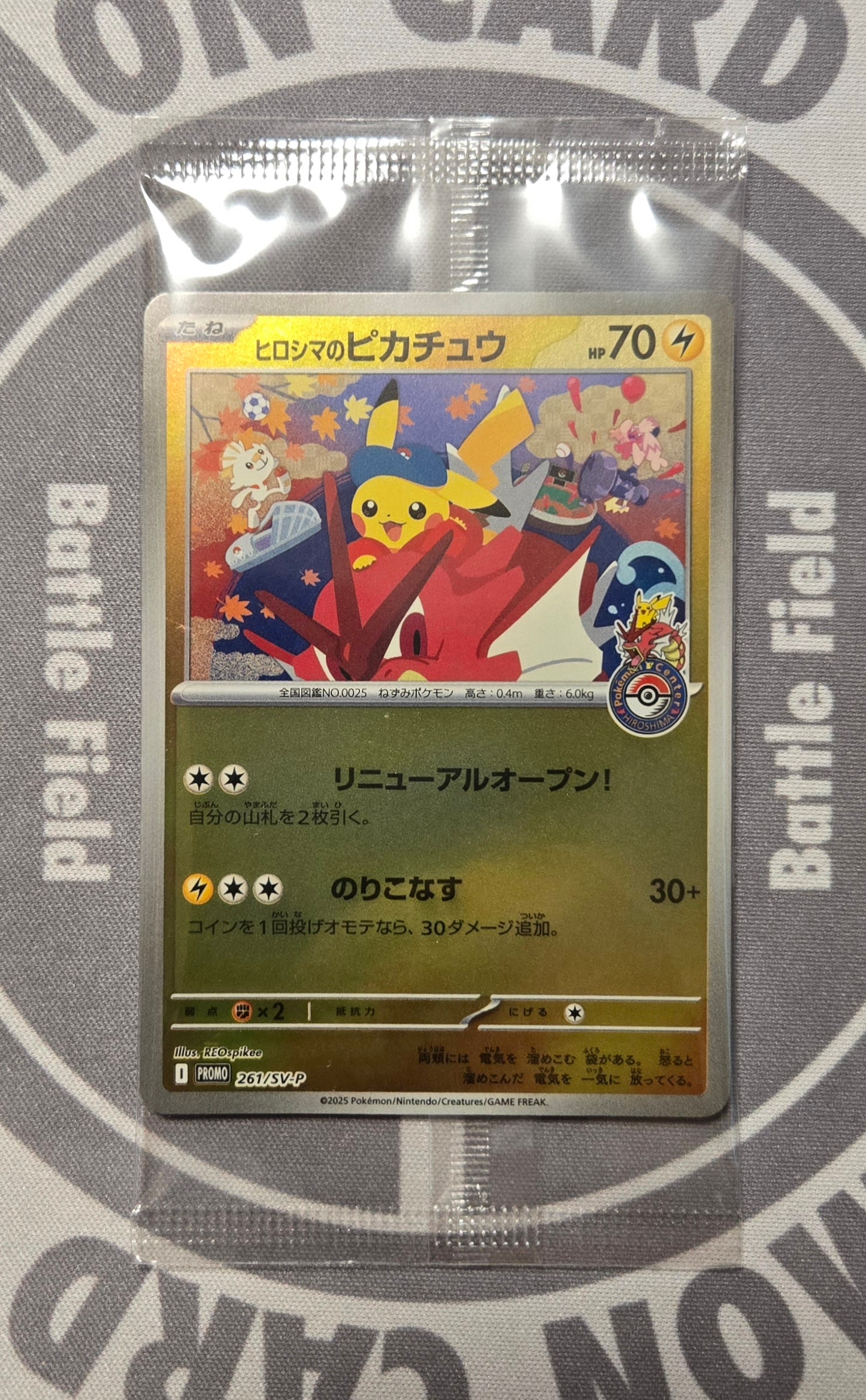 ヒロシマのピカチュウ P [SV-P 261](スペシャルBOX「ポケモンセンター