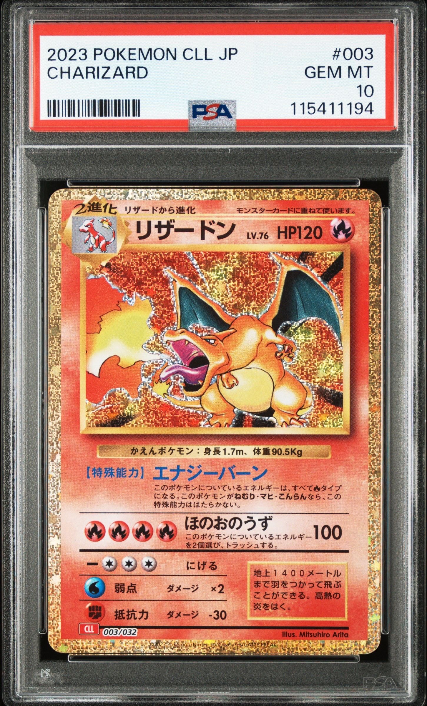 リザードン [CLL 003/032](ポケモンカードゲーム Classic)