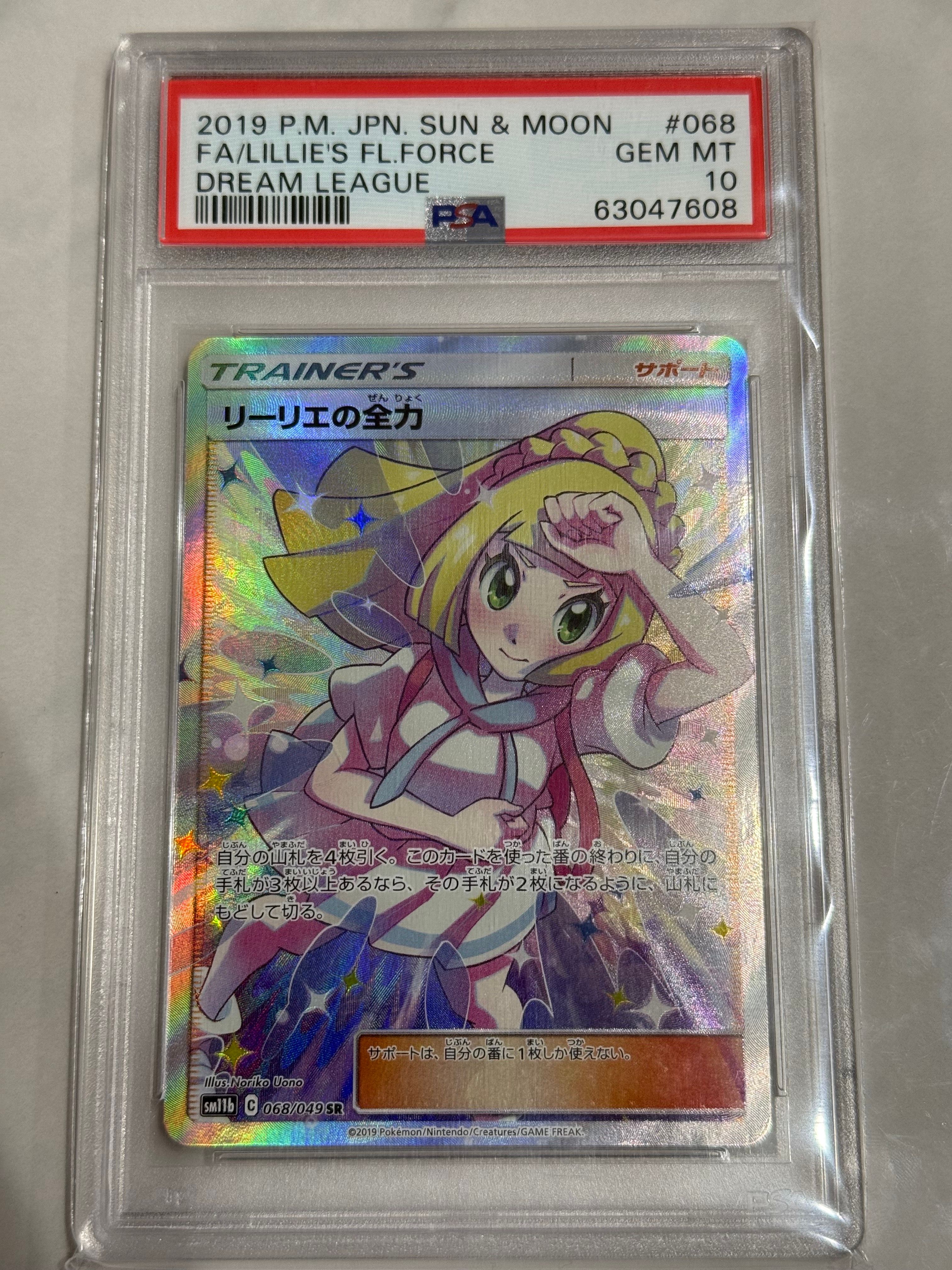 リーリエの全力 SR[SM11b 068/049](強化拡張パック「ドリームリーグ」)