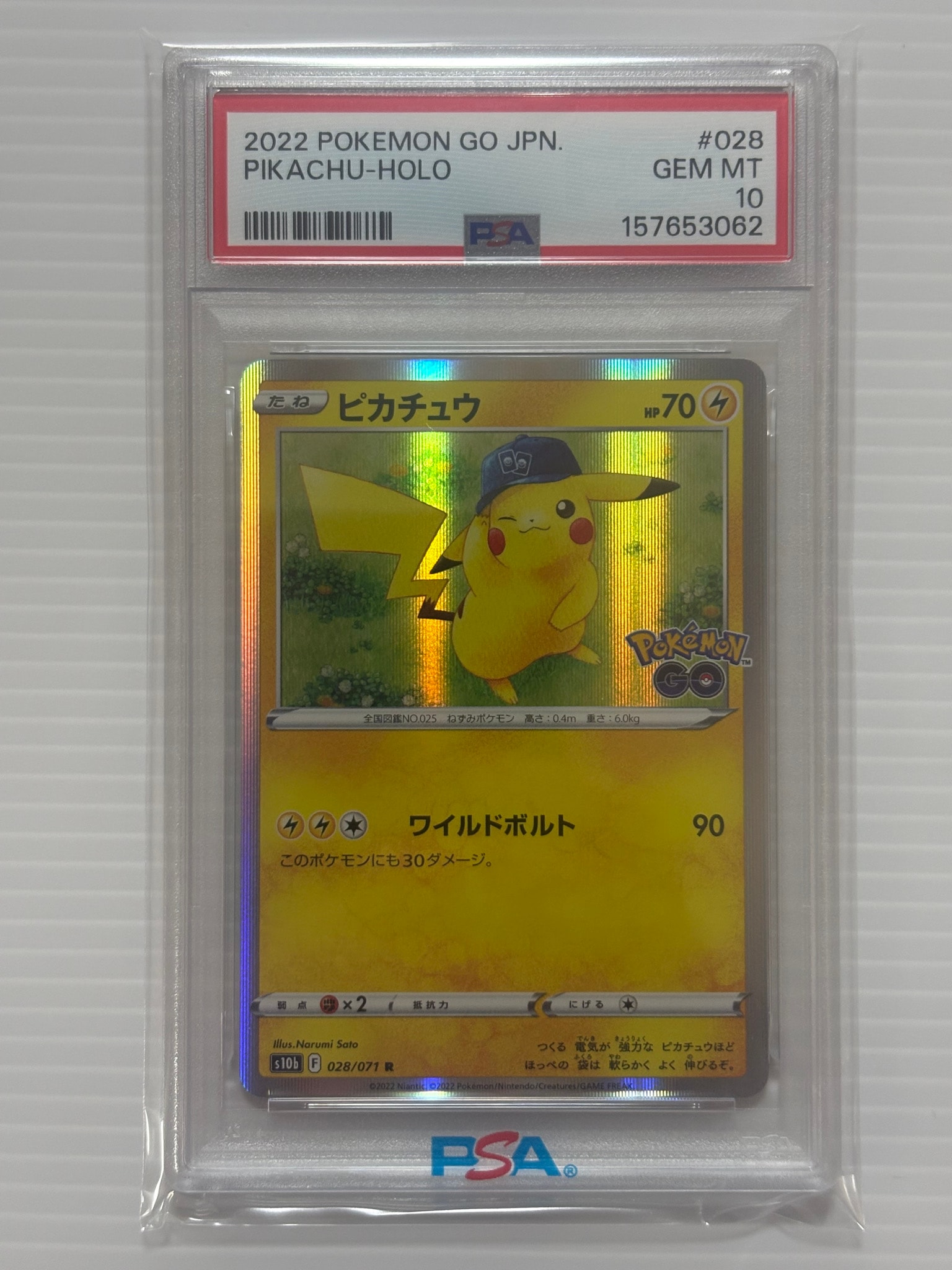 ピカチュウ R[s10b 028/071](強化拡張パック「Pokemon GO」)通販・買取