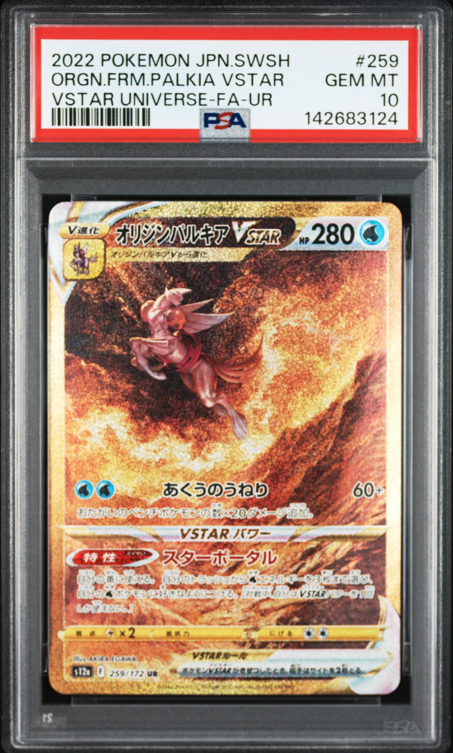 オリジンパルキアVSTAR UR[s12a 259/172](ハイクラスパック「VSTARユニバース」)