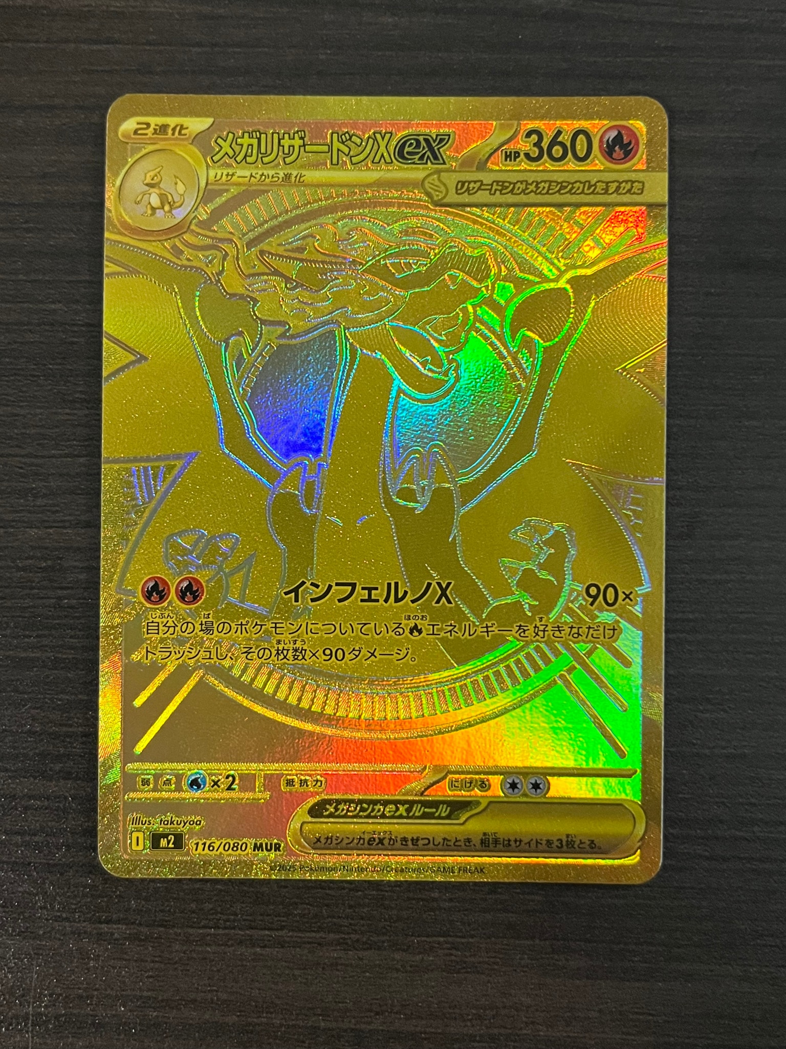 メガリザードンXex MUR [M2 116/080](拡張パック「インフェルノX」)