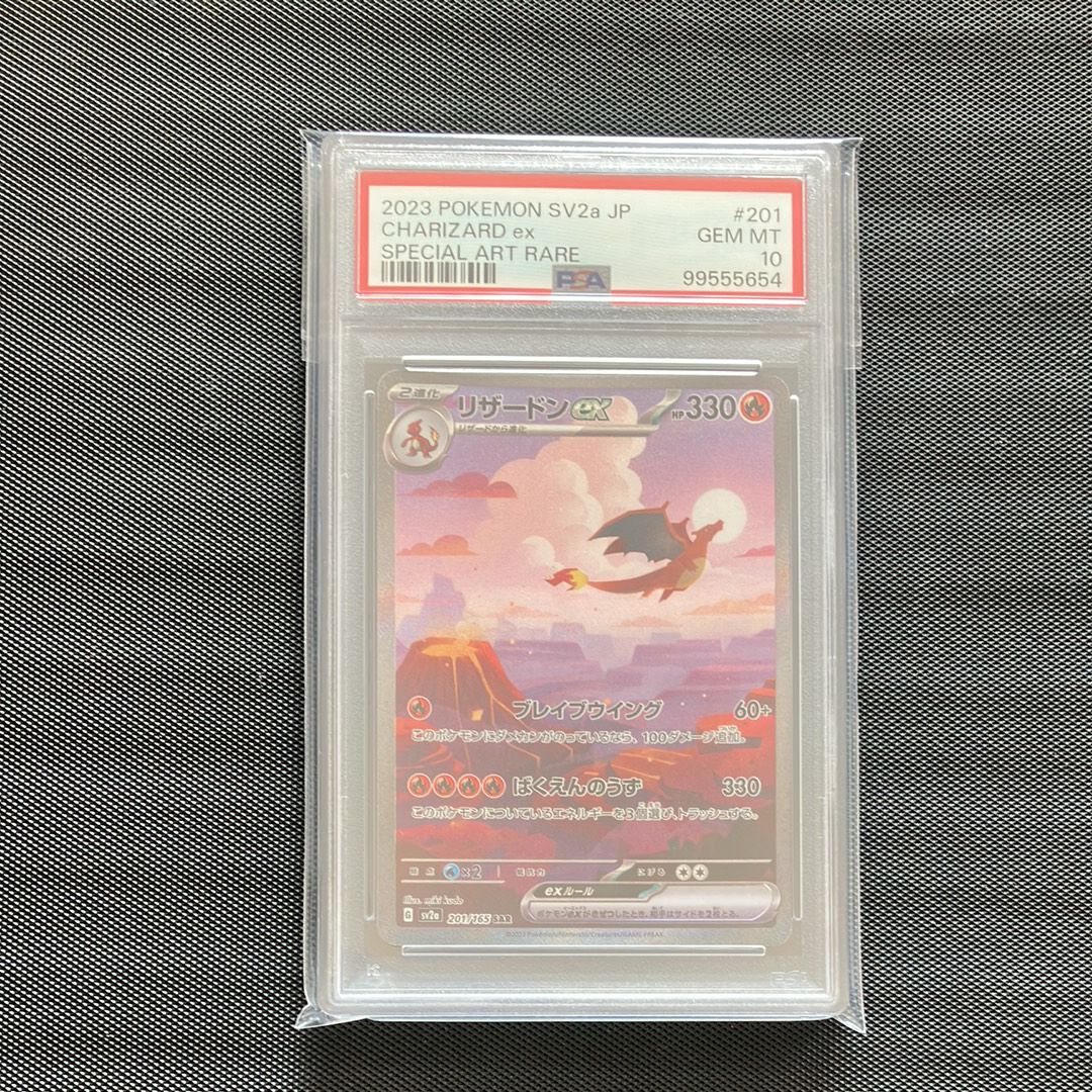 リザードンex SAR [SV2a 201/165](強化拡張パック「ポケモンカード151」)