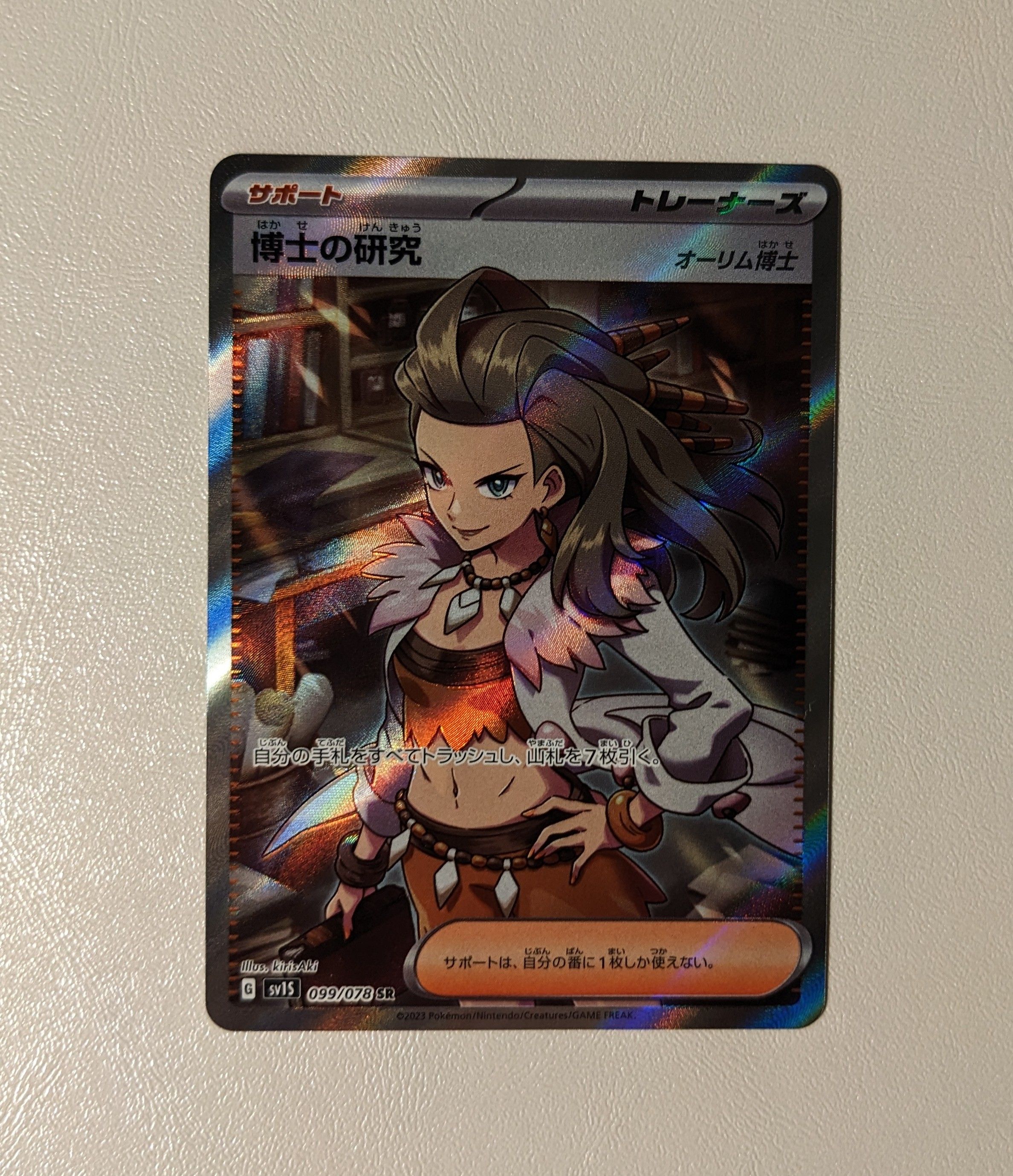 博士の研究(オーリム博士) SR[SV1S 099/078](スカーレット&バイオレット 拡張パック「スカーレットex」)