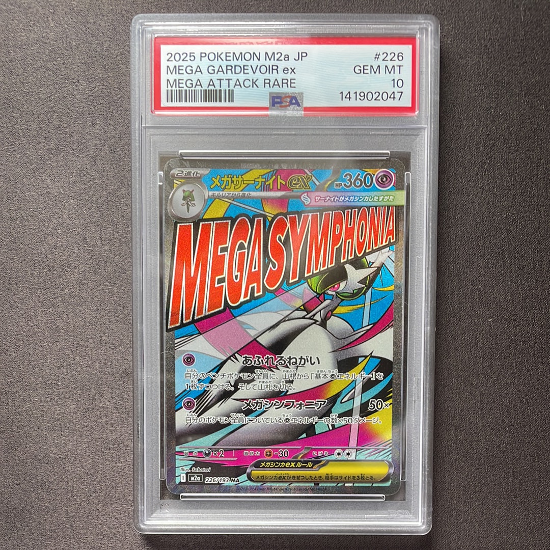 PSA10】メガサーナイトex MA [M2a 226/193](ハイクラスパック「MEGA