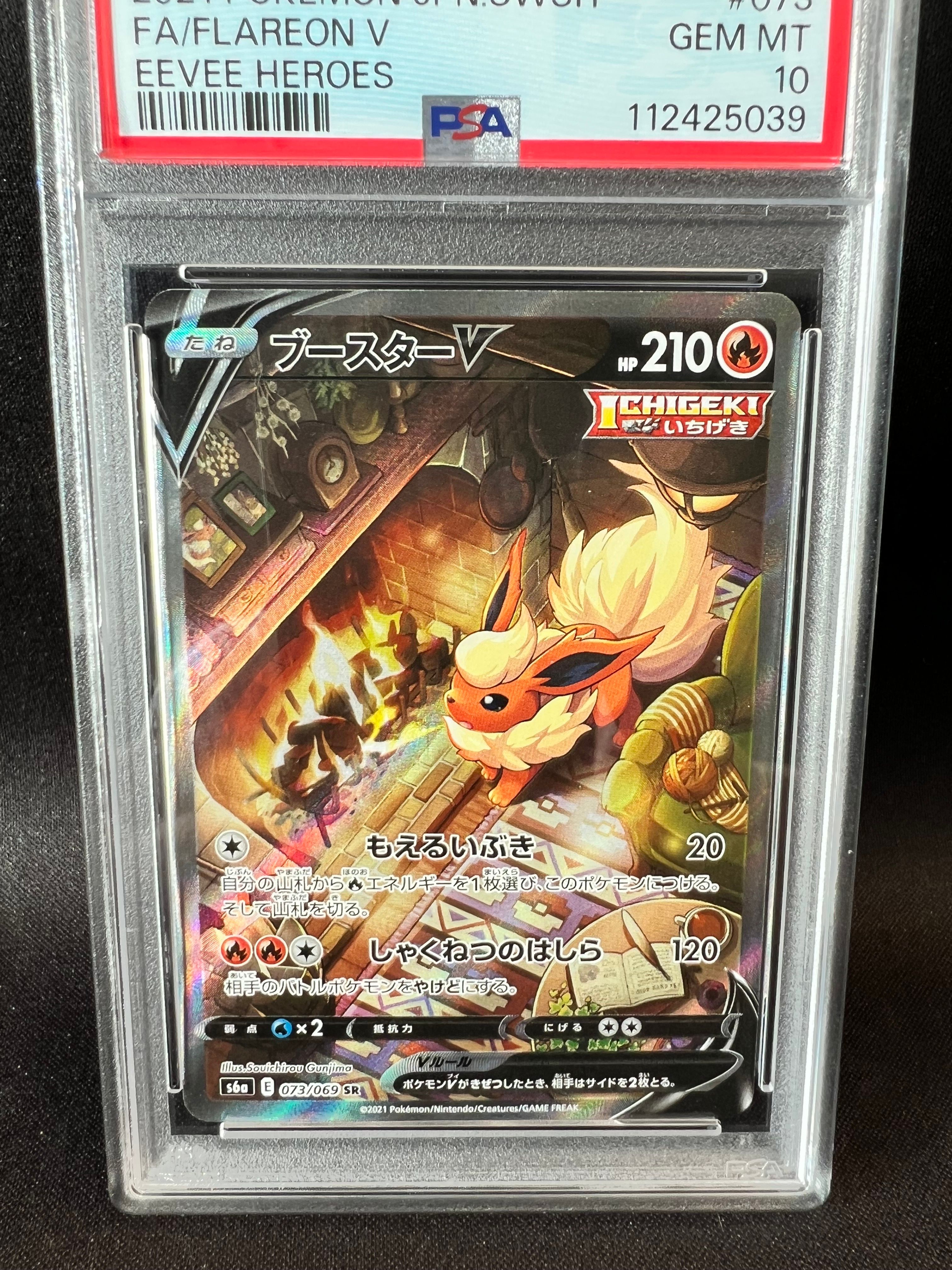 ブースターV SR: SA[S6a 073/069](強化拡張パック「イーブイヒーローズ」)