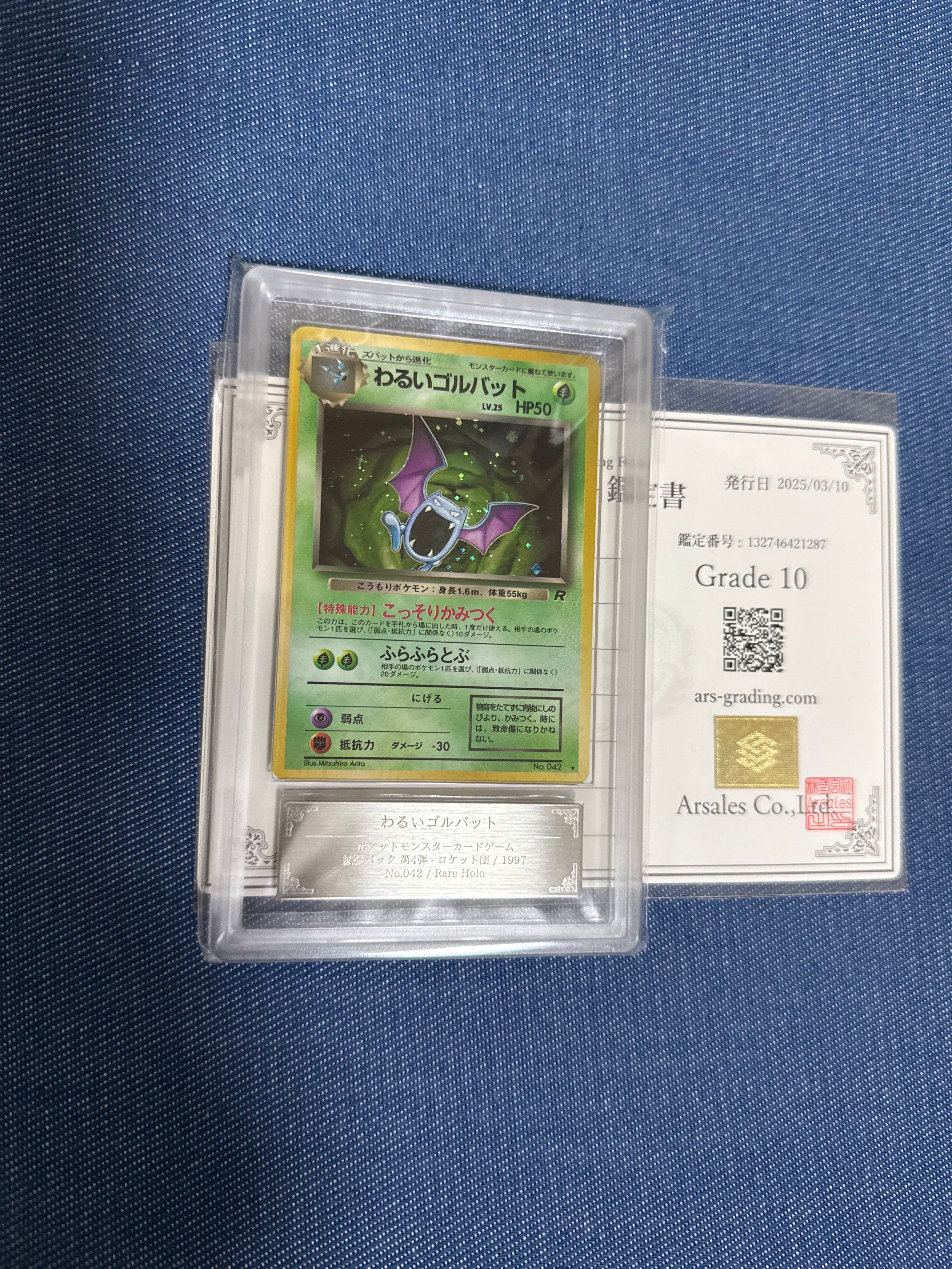 わるいゴルバット ★ : 旧裏 [PMCG4 No.042](拡張パック「ロケット団」)