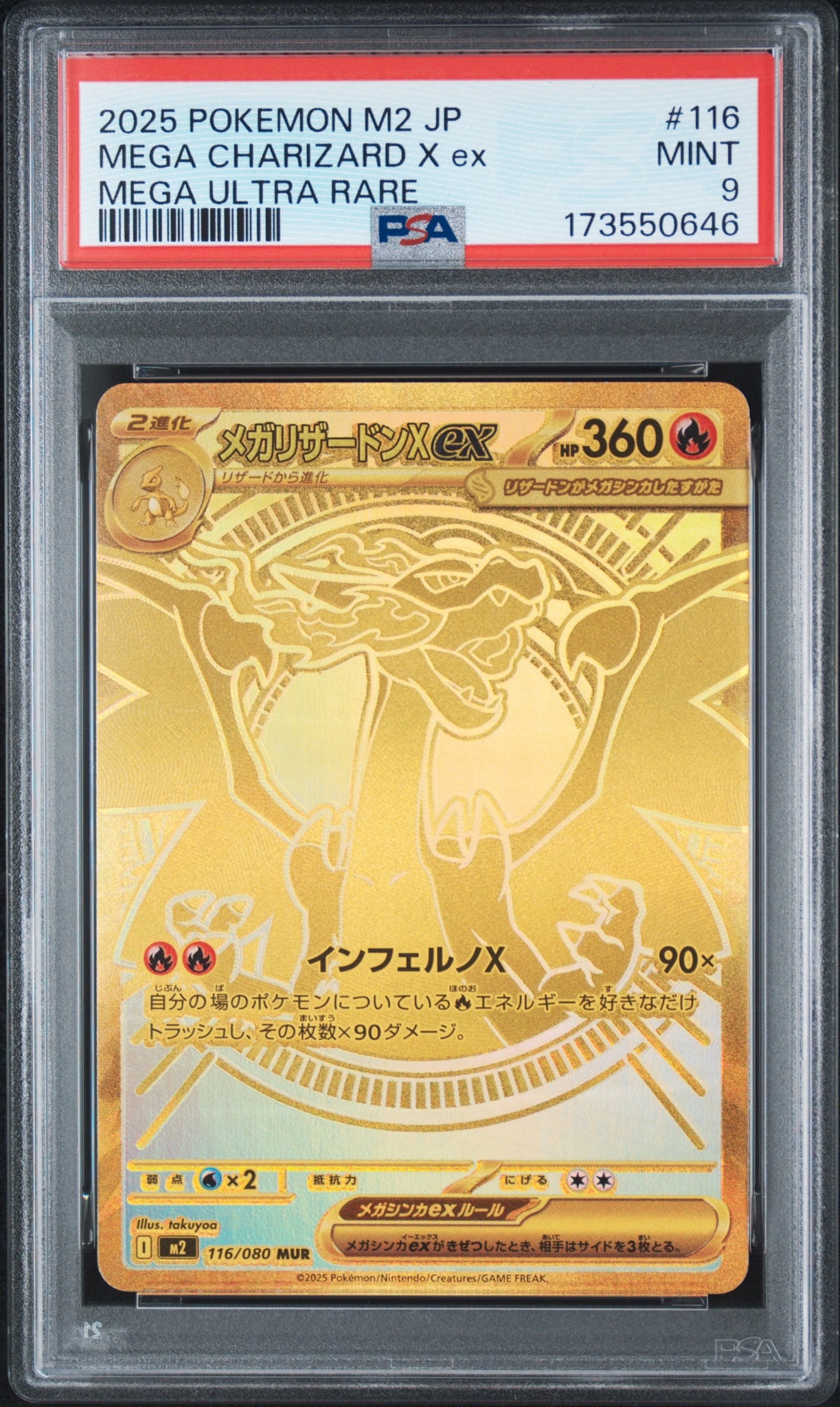 メガリザードンXex MUR [M2 116/080](拡張パック「インフェルノX」)