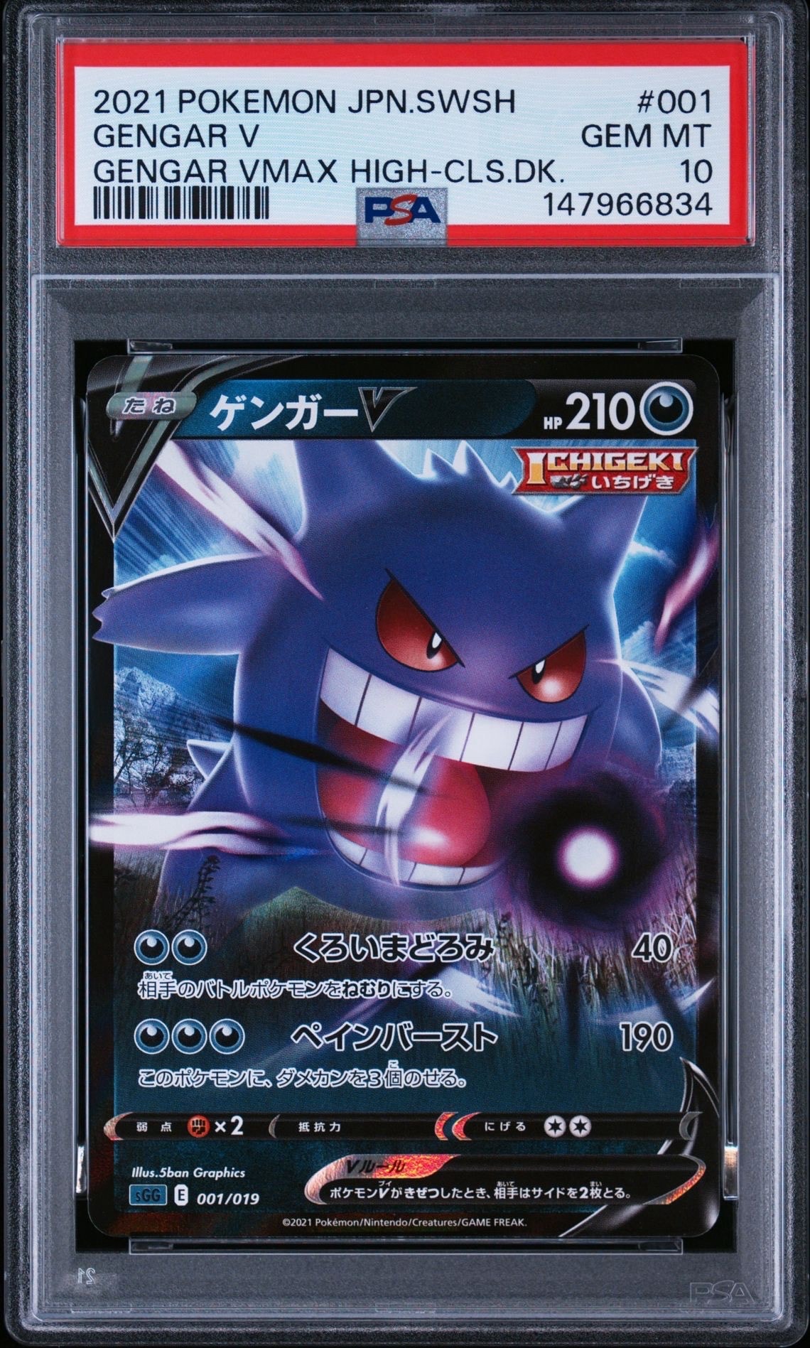 ゲンガーV SGG ハイクラスデッキ ゲンガーV001/019 PSA10 PSA10】ゲンガーV [SGG 001/019](ハイクラスデッキ「ゲンガーVMAX」) 1