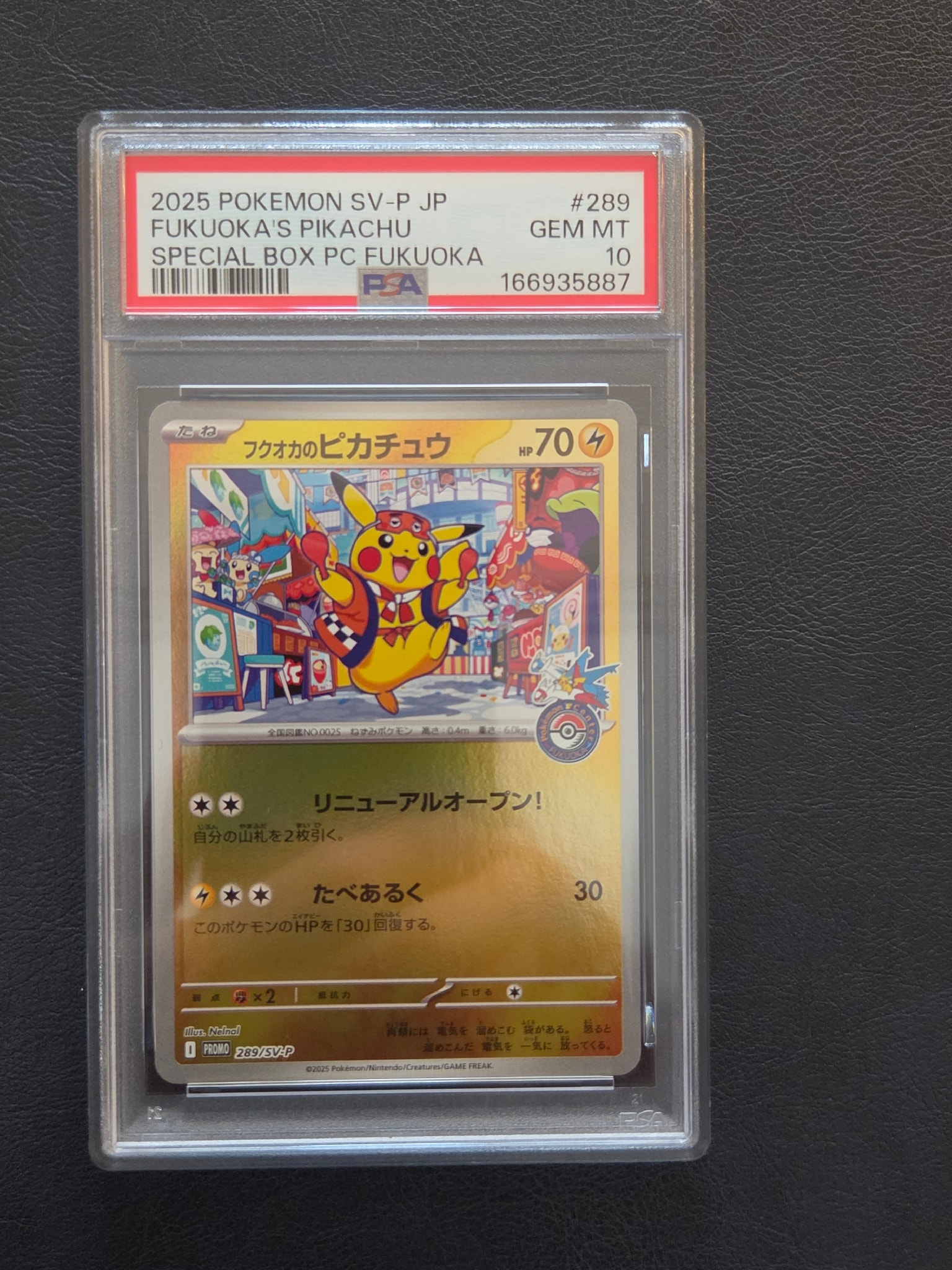 フクオカのピカチュウ P [SV-P 289](スペシャルBOX「ポケモンセンターフクオカ」)
