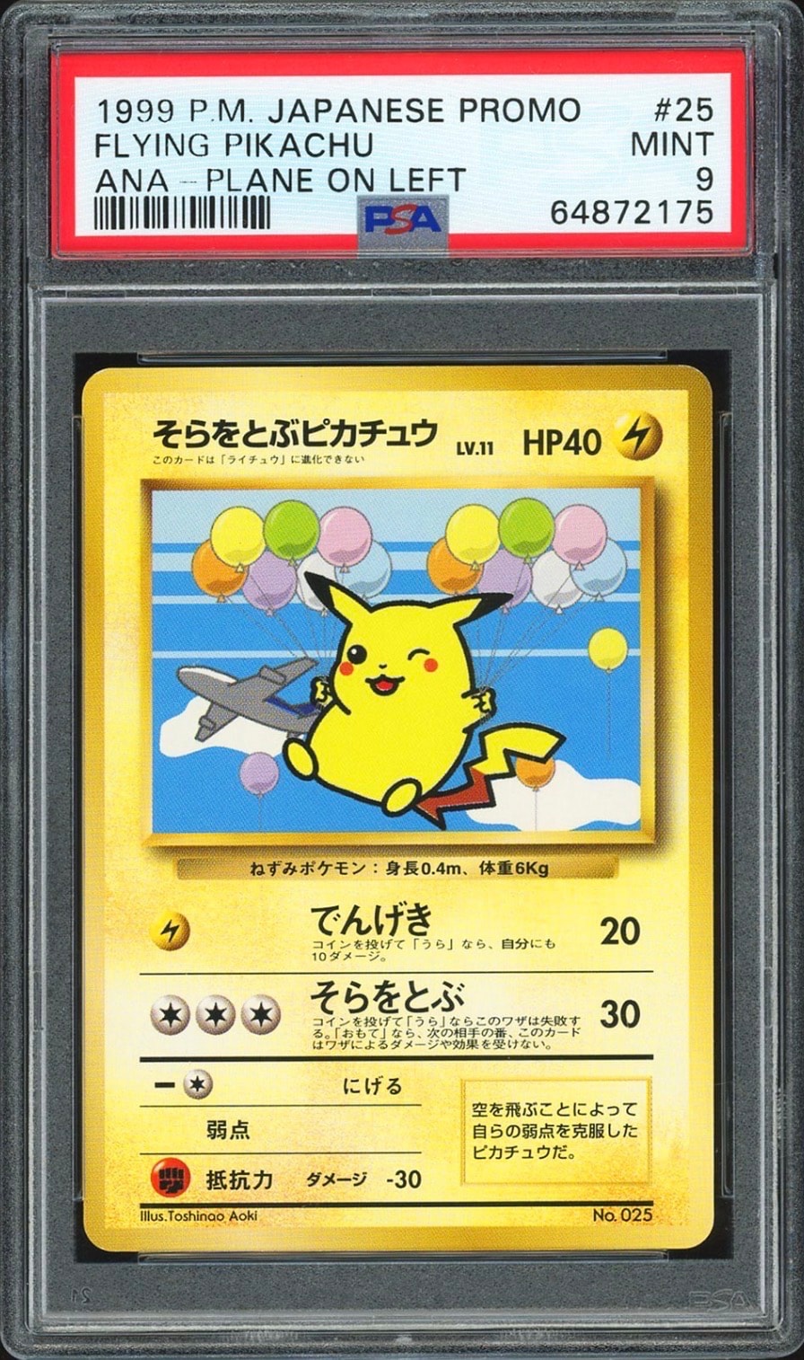 そらをとぶピカチュウ P : 旧裏 [PMCG-P](プロモーションカード「ANA ジェットでゲットだ!Wチャンスキャンペーン」)