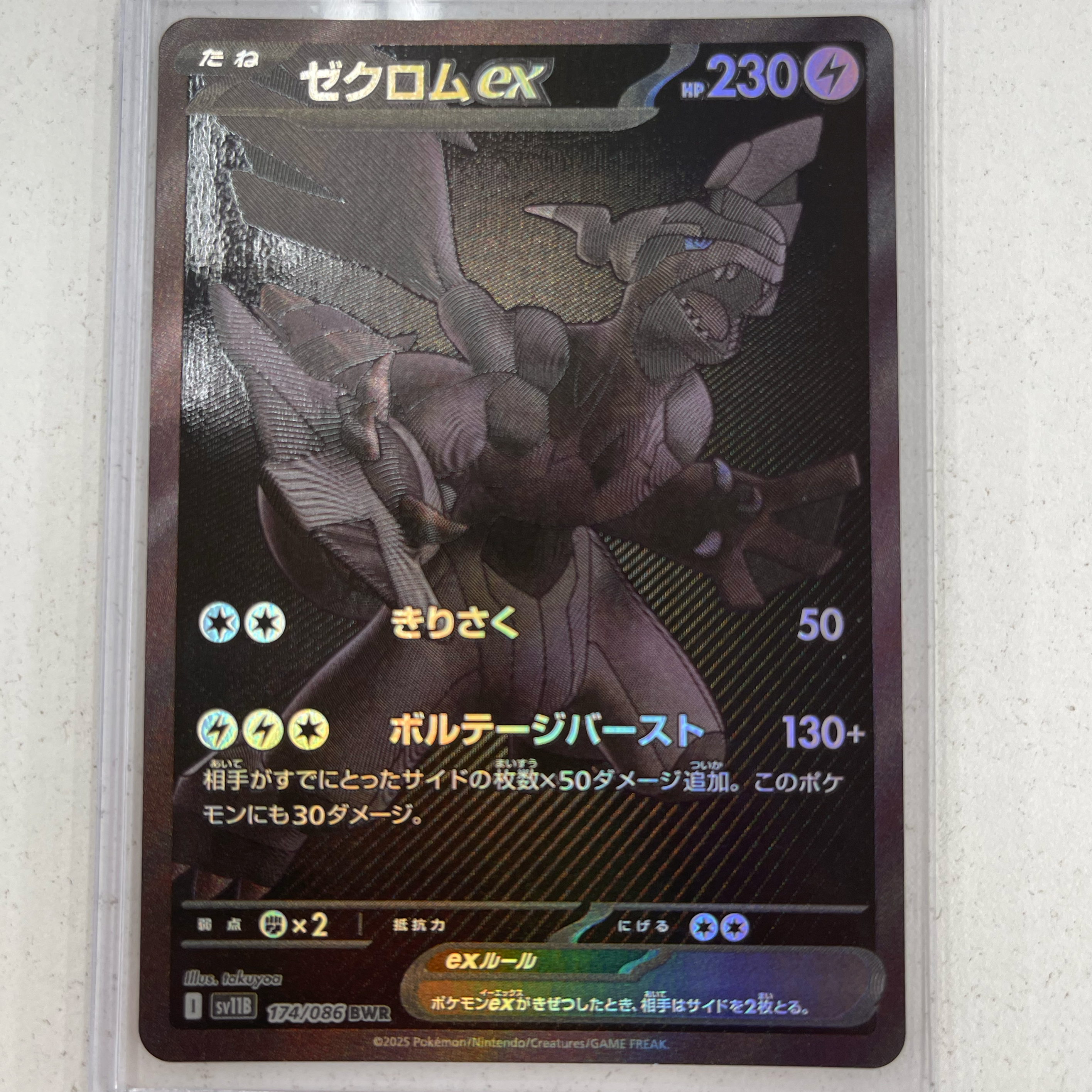 ゼクロムex BWR [SV11B 174/086](拡張パック「ブラックボルト」)