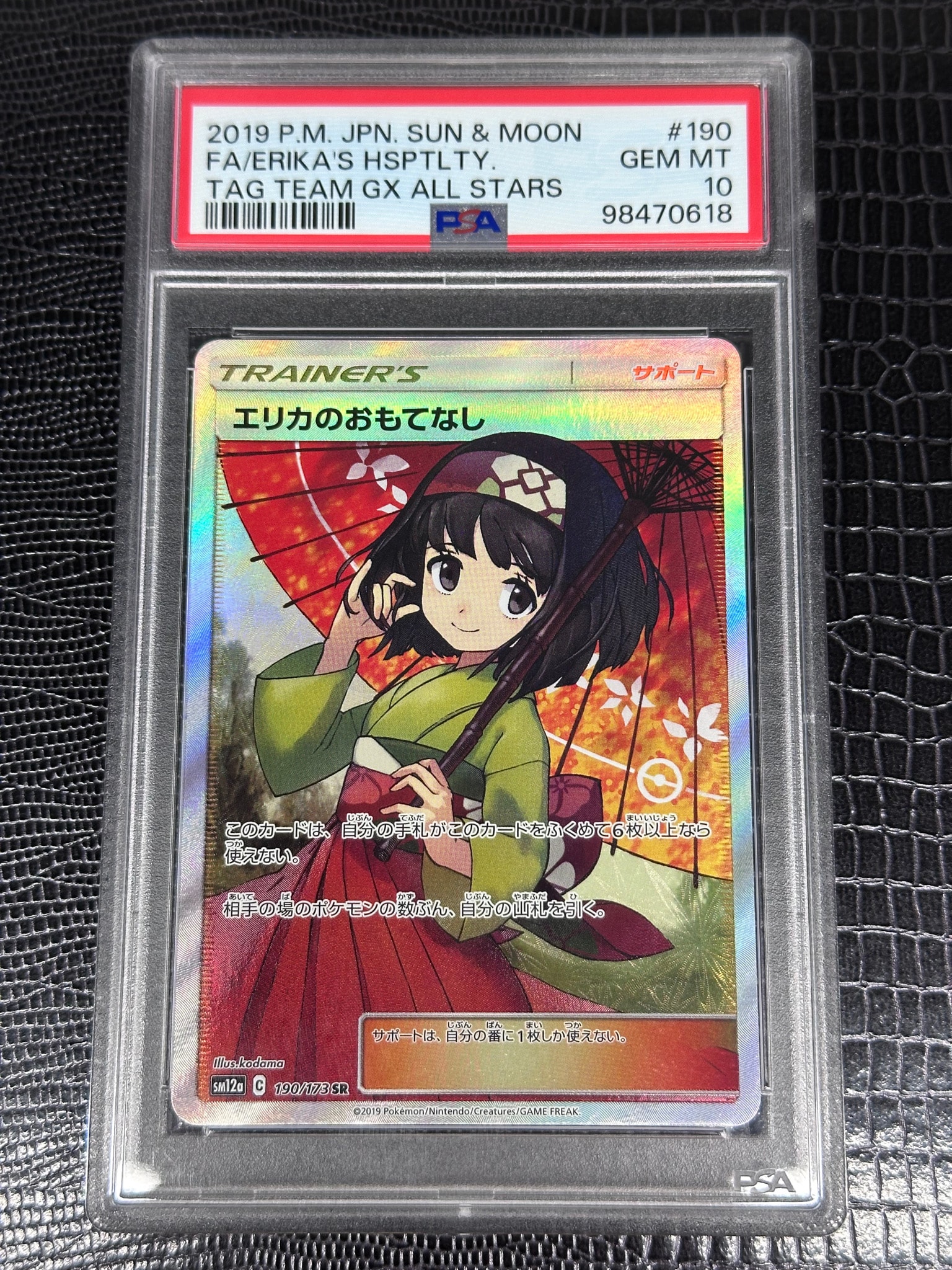 PSA10】エリカのおもてなし SR[SM12a 190/173](ハイクラスパック「TAG