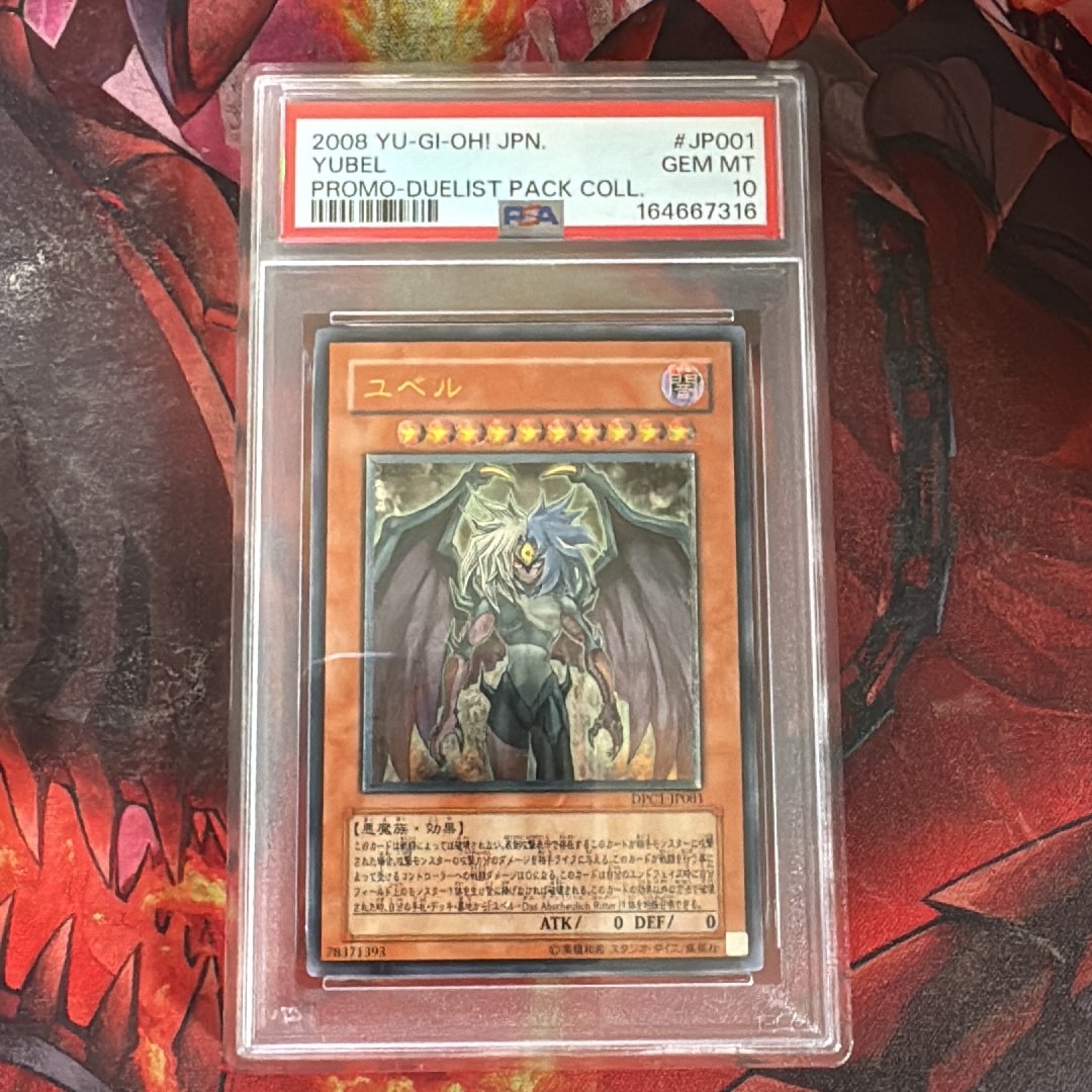 ユベル UL [DPC1-JP001](DUELIST PACK COLLECTION)