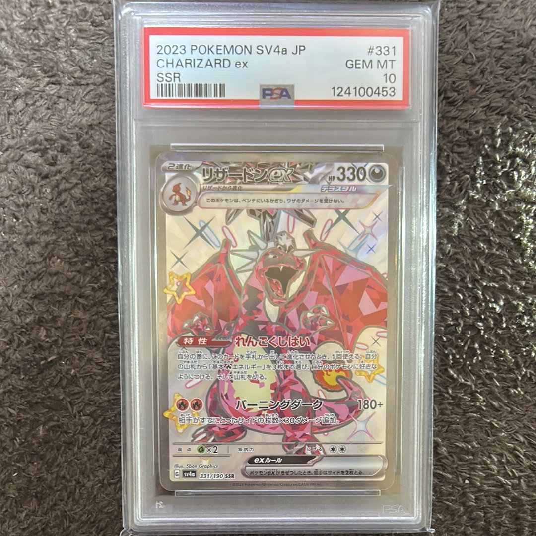 リザードンex SSR[SV4a 331/190](ハイクラスパック「シャイニー