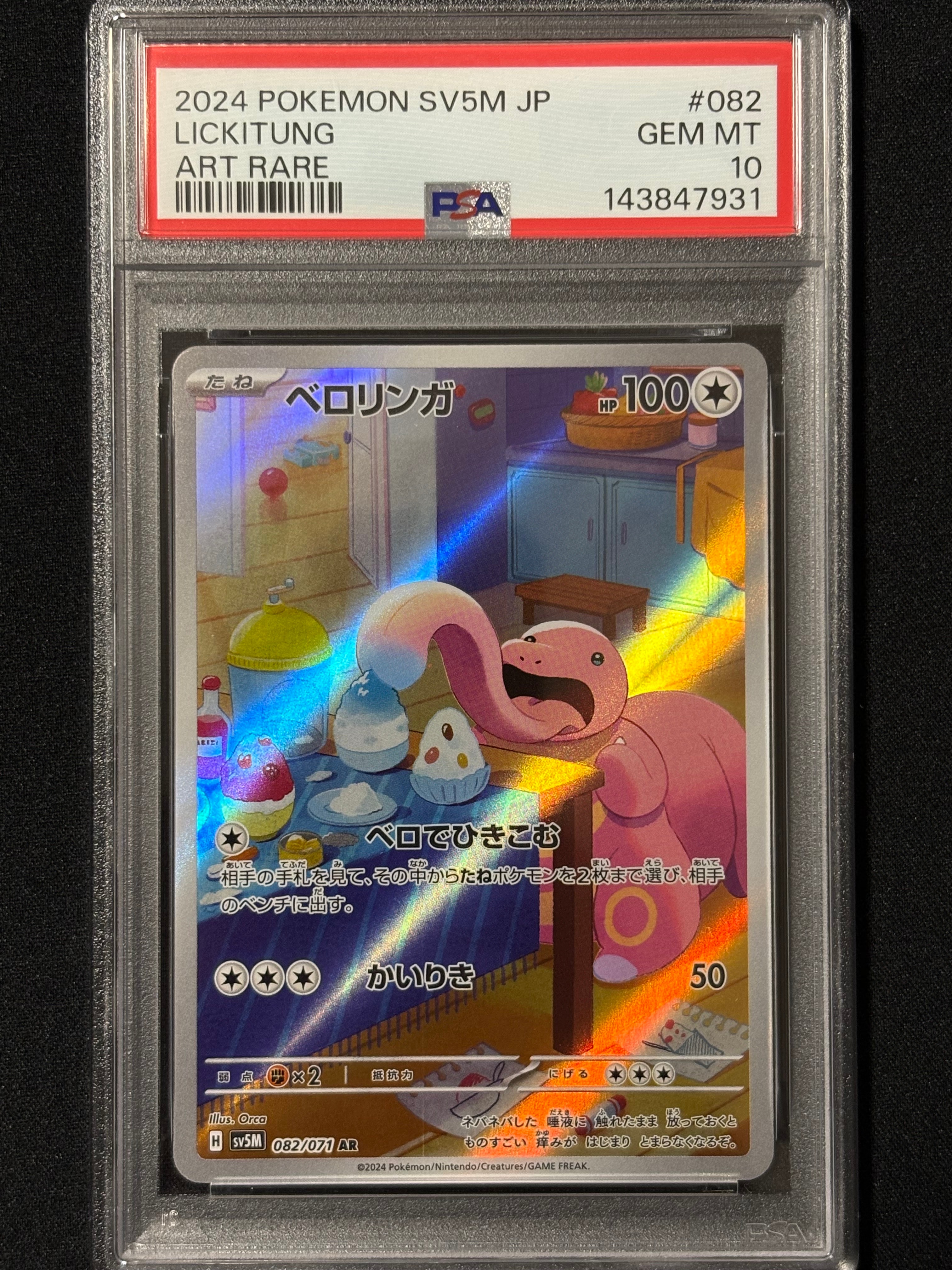 Lickitung AR [SV5M 082/071](Expansion Pack "Cyber Judge")