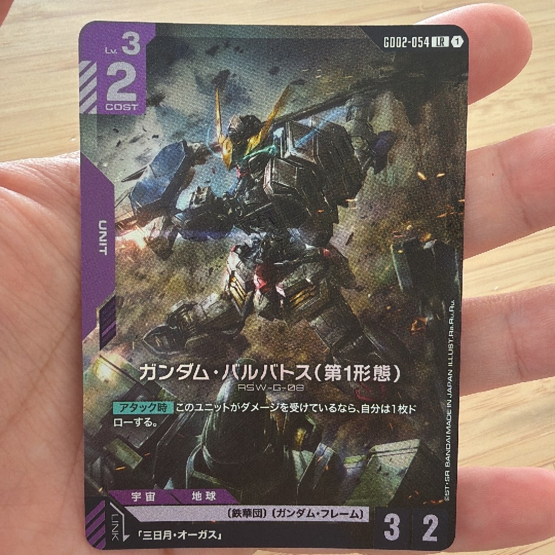 ガンダム・バルバトス(第1形態) LR [GD02-054](ブースターパック「デュアルインパクト」)
