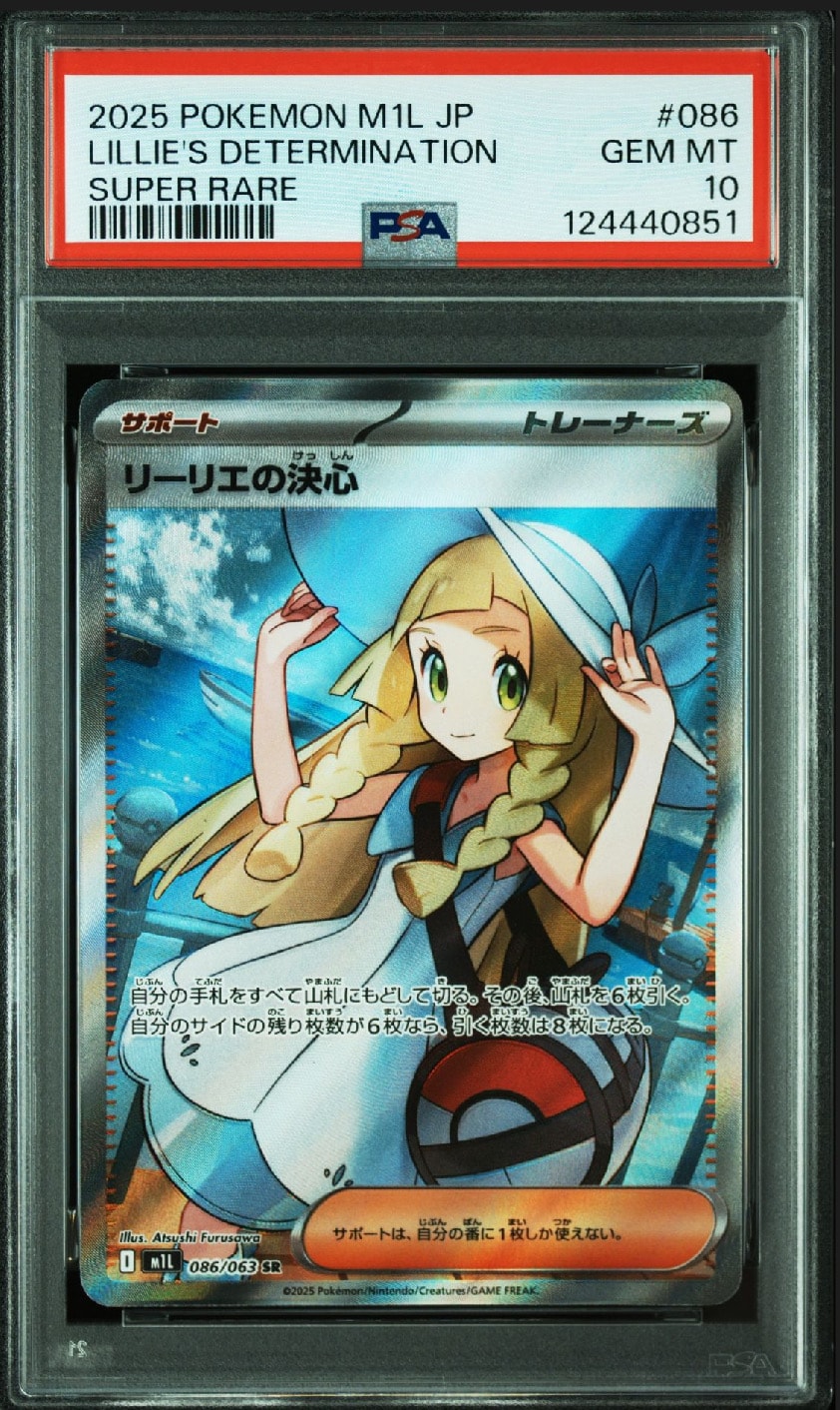 リーリエの決心 SR [M1L 086/063](拡張パック「メガブレイブ」)