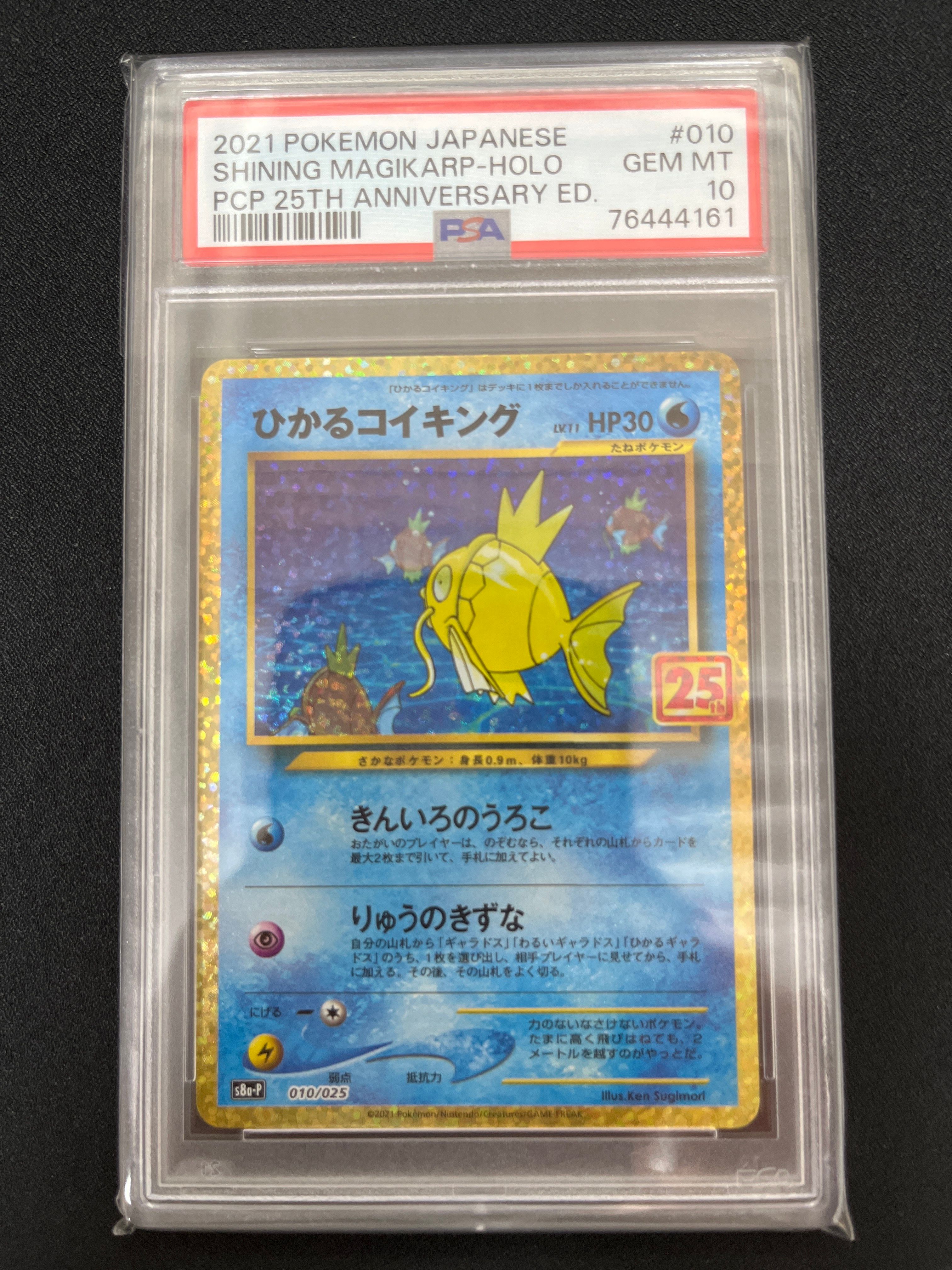 ひかるコイキング: プロモ[S8a-P 010/025](プロモカードパック 25th ANNIVERSARY edition)