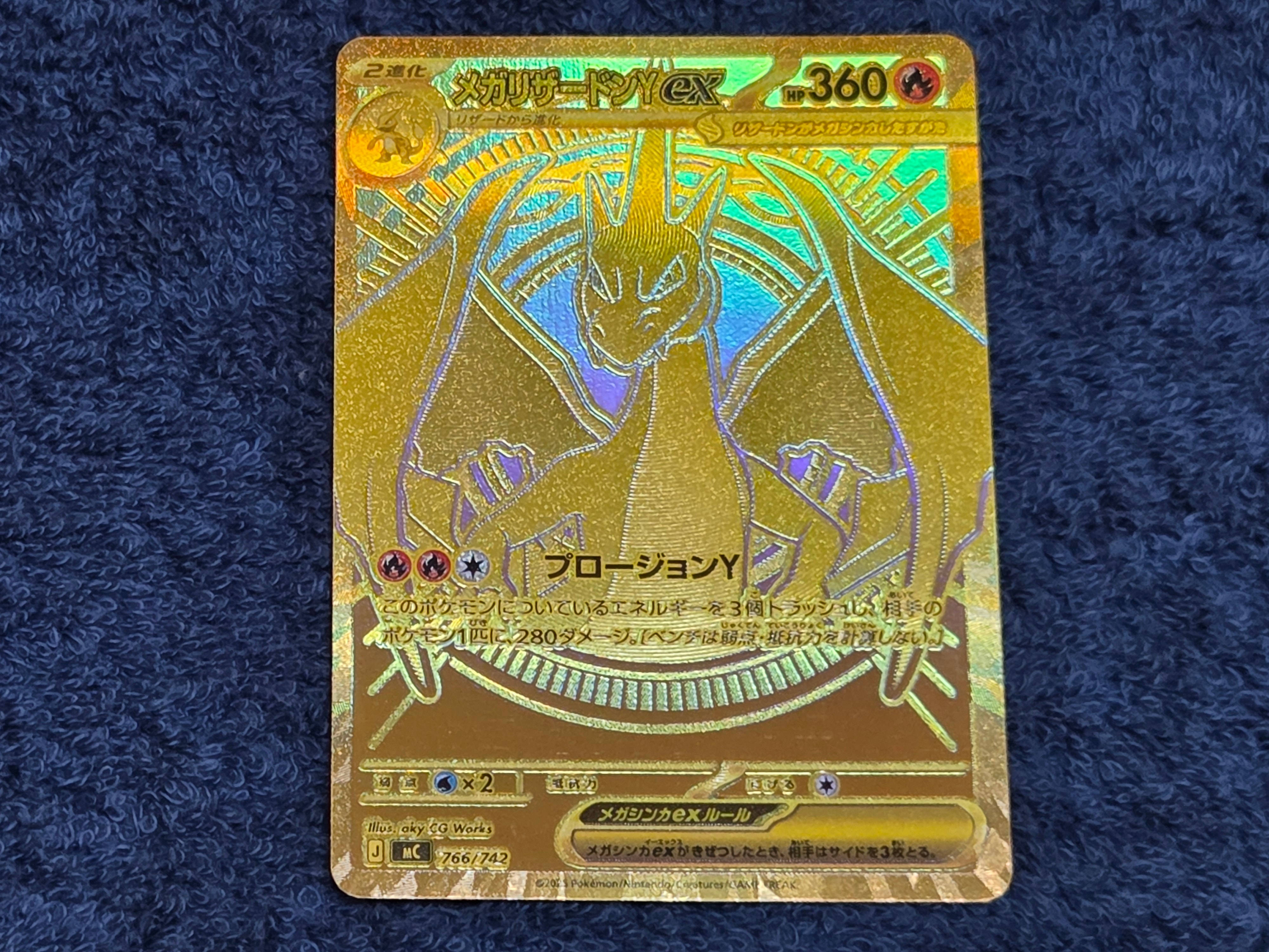 メガリザードンYex MUR仕様 [MC 766/742](スタートデッキ100「バトル