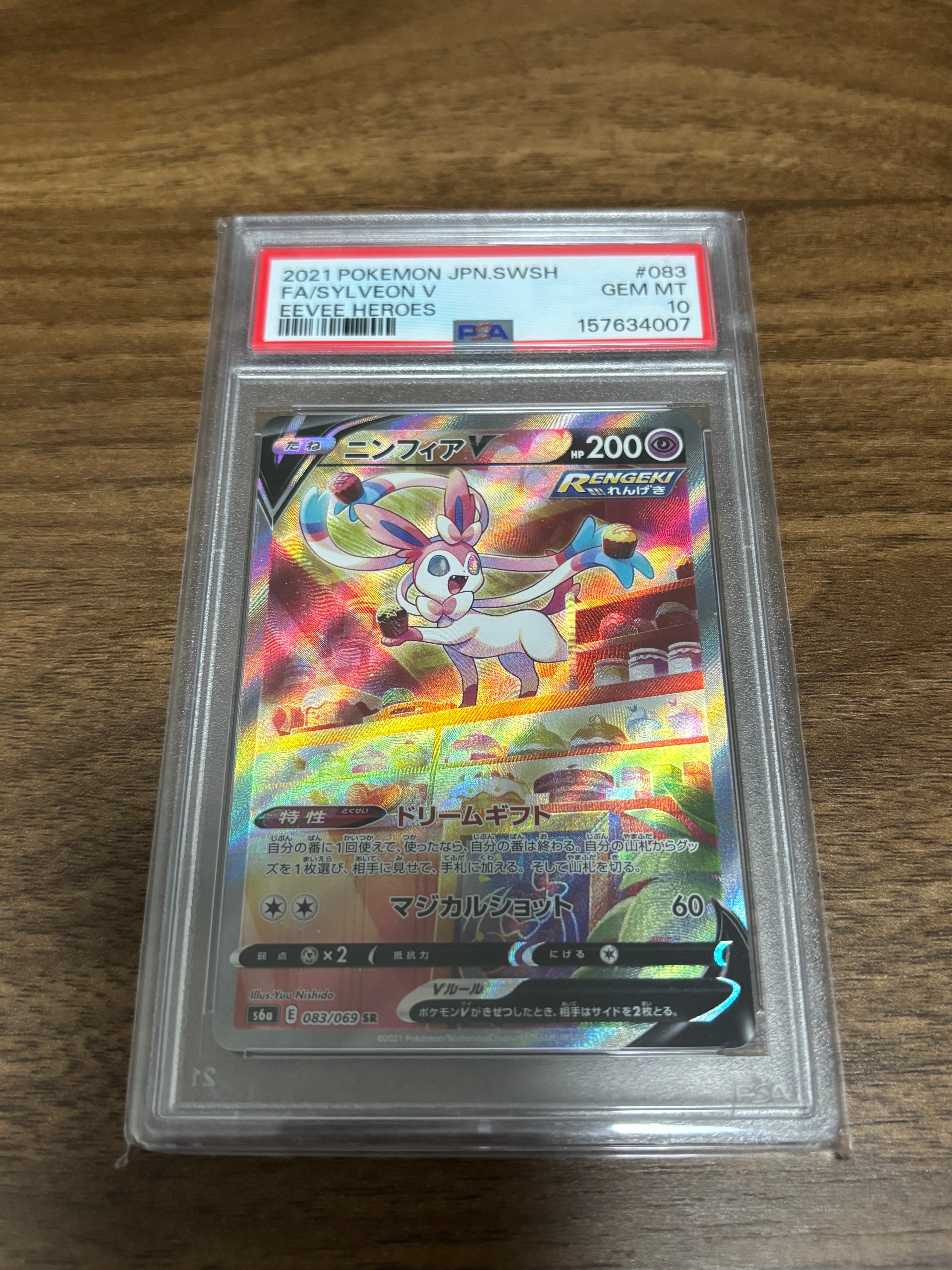 PSA10】ニンフィアV SR: SA[S6a 083/069](強化拡張パック「イーブイ
