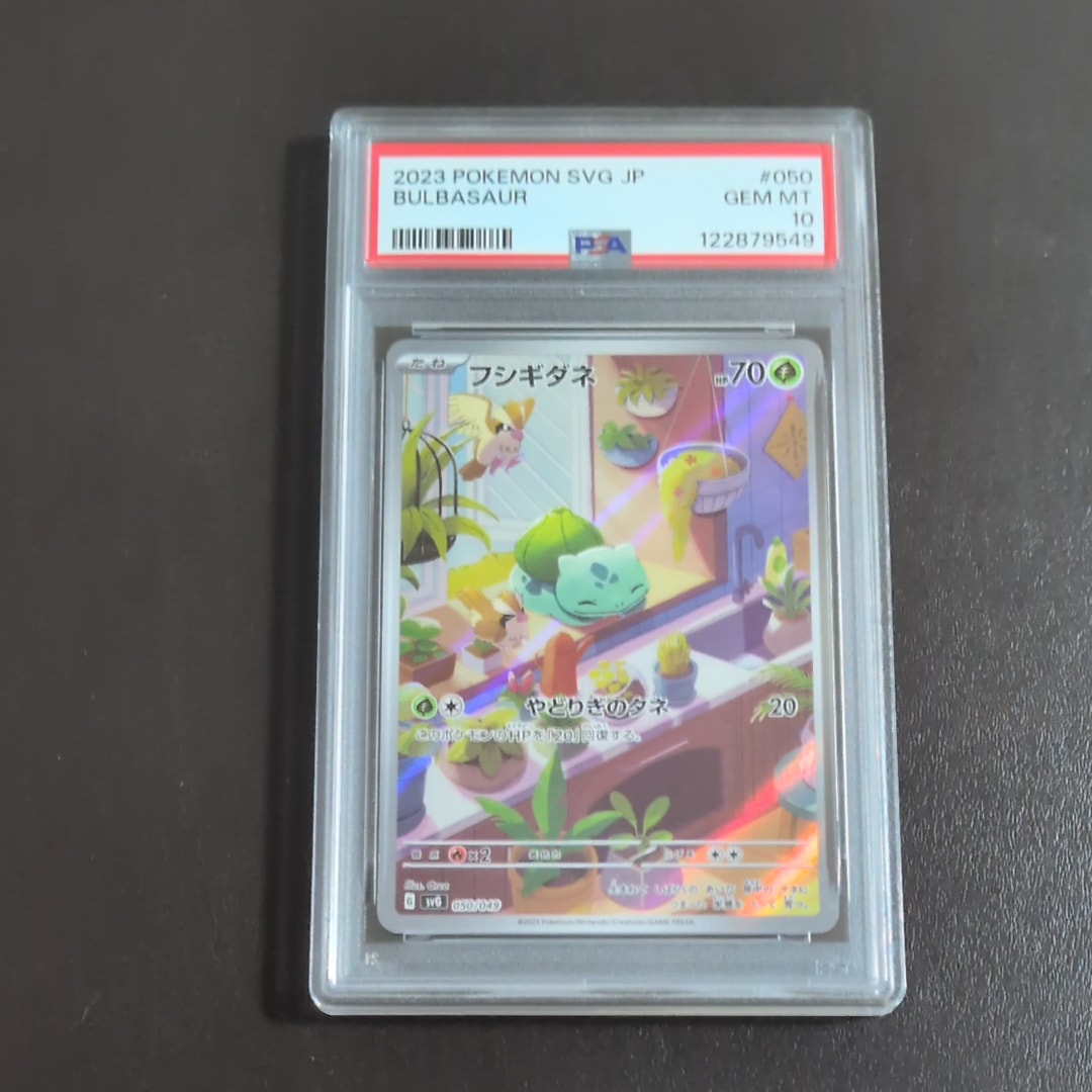 フシギダネ :フルイラスト [SVG 050/049](スペシャルデッキセットex「フシギバナ・リザードン・カメックス」)